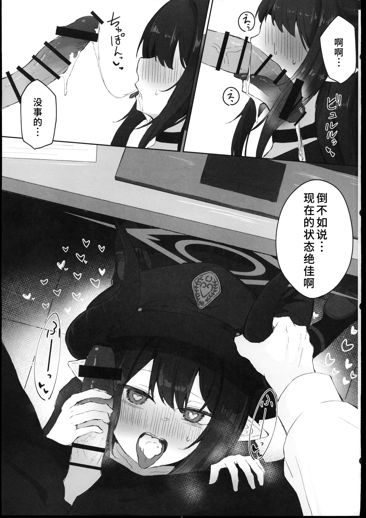 (C107) [Zorusoru Support (Zorusoru)] Motomiya Chiaki wa "Motto!!" Tsukawaretai (Blue Archive) [Chinese] [禁漫漢化組] image number 26