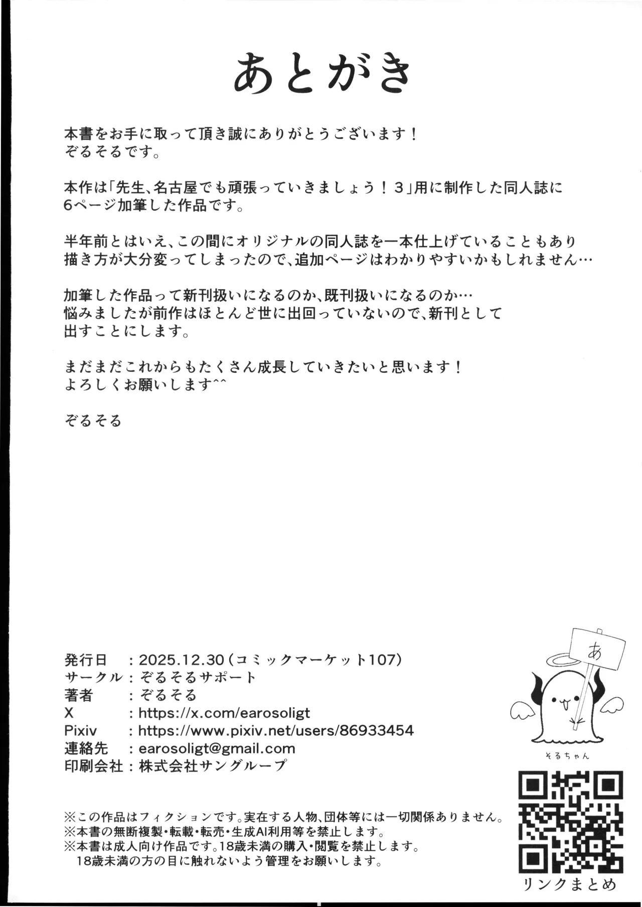 (C107) [Zorusoru Support (Zorusoru)] Motomiya Chiaki wa "Motto!!" Tsukawaretai (Blue Archive) [Chinese] [禁漫漢化組] image number 27