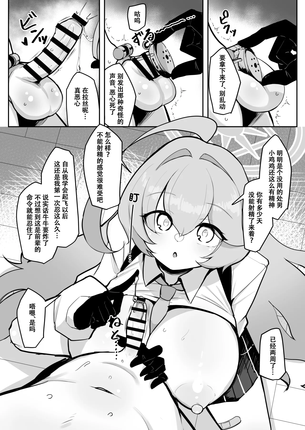 [Kumasan Renpou (Kumasan)] Futanari Maso Hoshino-chan VS Do-S Yume Senpai | 扶她抖M小星野VS抖S梦先辈 (Blue Archive) [Chinese] [色魔棍哥个人汉化] [Digital] 图片编号 9