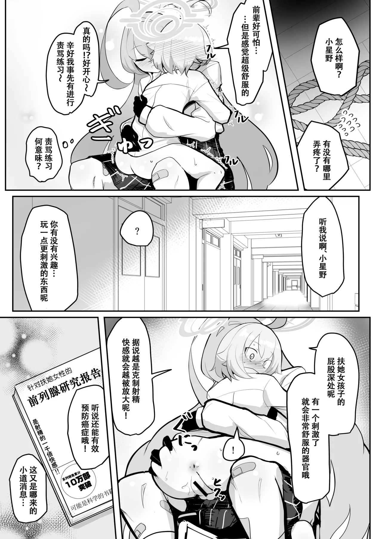 [Kumasan Renpou (Kumasan)] Futanari Maso Hoshino-chan VS Do-S Yume Senpai | 扶她抖M小星野VS抖S梦先辈 (Blue Archive) [Chinese] [色魔棍哥个人汉化] [Digital] 图片编号 13