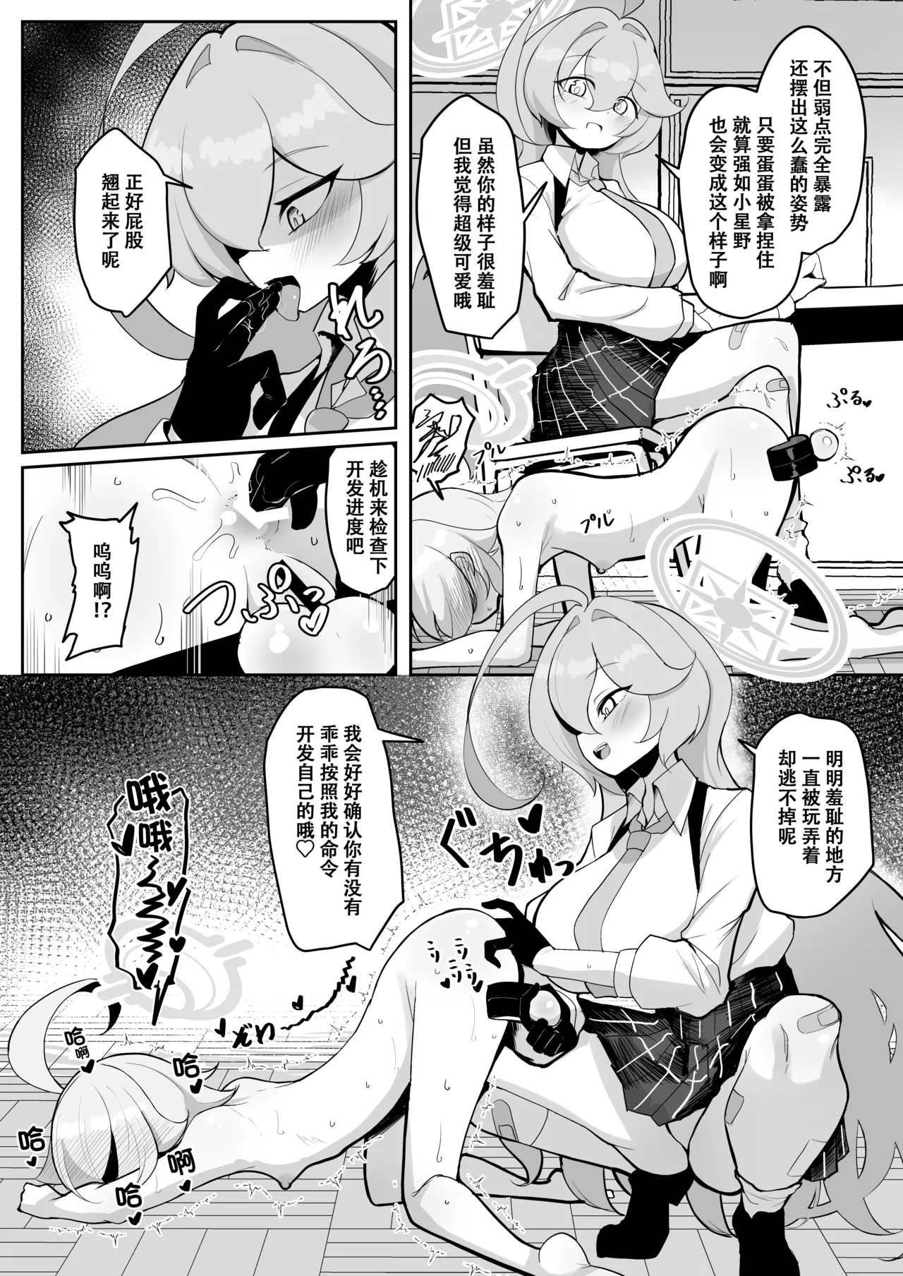 [Kumasan Renpou (Kumasan)] Futanari Maso Hoshino-chan VS Do-S Yume Senpai | 扶她抖M小星野VS抖S梦先辈 (Blue Archive) [Chinese] [色魔棍哥个人汉化] [Digital] 图片编号 19