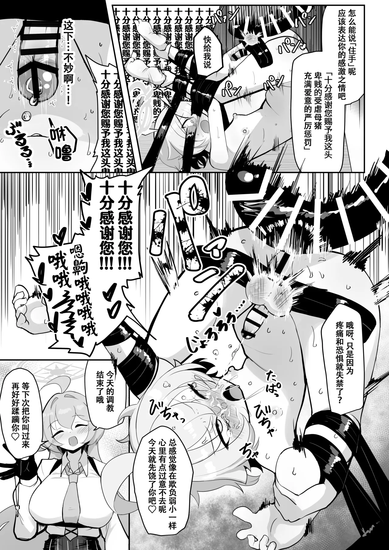 [Kumasan Renpou (Kumasan)] Futanari Maso Hoshino-chan VS Do-S Yume Senpai | 扶她抖M小星野VS抖S梦先辈 (Blue Archive) [Chinese] [色魔棍哥个人汉化] [Digital] 图片编号 23