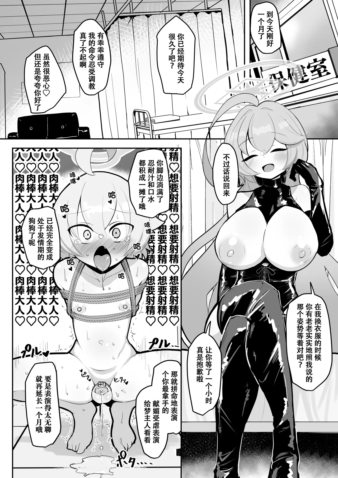 [Kumasan Renpou (Kumasan)] Futanari Maso Hoshino-chan VS Do-S Yume Senpai | 扶她抖M小星野VS抖S梦先辈 (Blue Archive) [Chinese] [色魔棍哥个人汉化] [Digital] 图片编号 25