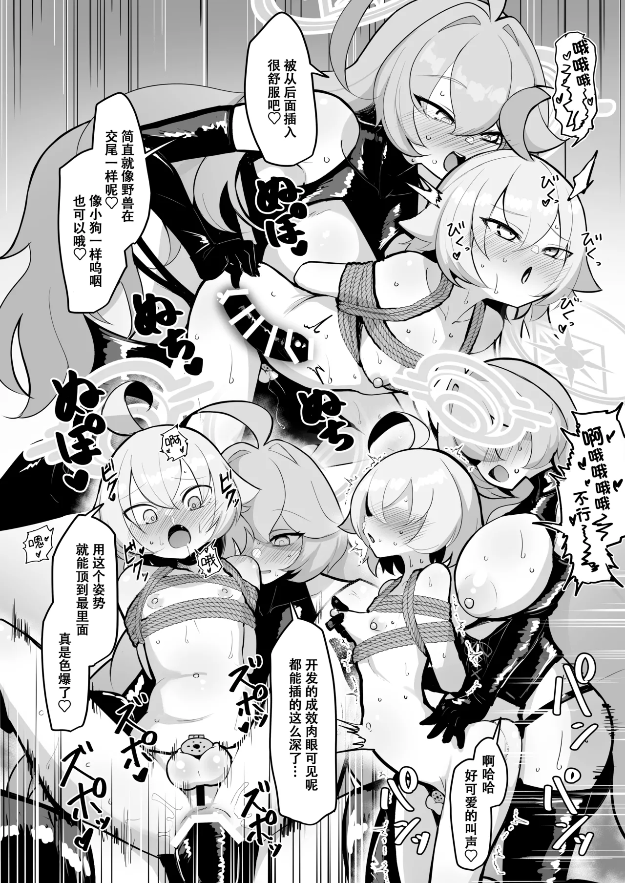 [Kumasan Renpou (Kumasan)] Futanari Maso Hoshino-chan VS Do-S Yume Senpai | 扶她抖M小星野VS抖S梦先辈 (Blue Archive) [Chinese] [色魔棍哥个人汉化] [Digital] 图片编号 30