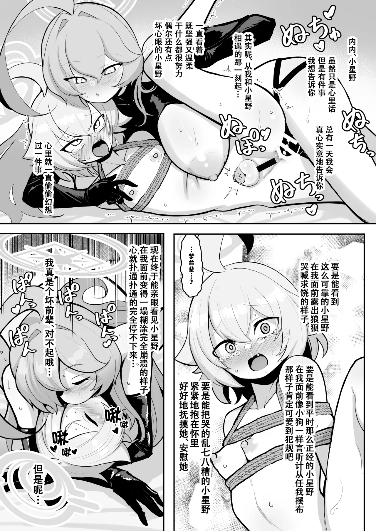 [Kumasan Renpou (Kumasan)] Futanari Maso Hoshino-chan VS Do-S Yume Senpai | 扶她抖M小星野VS抖S梦先辈 (Blue Archive) [Chinese] [色魔棍哥个人汉化] [Digital] 图片编号 31