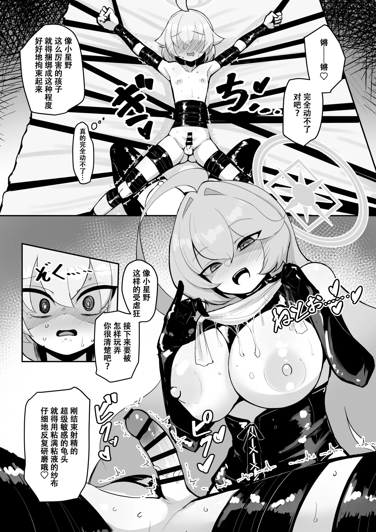 [Kumasan Renpou (Kumasan)] Futanari Maso Hoshino-chan VS Do-S Yume Senpai | 扶她抖M小星野VS抖S梦先辈 (Blue Archive) [Chinese] [色魔棍哥个人汉化] [Digital] 图片编号 34