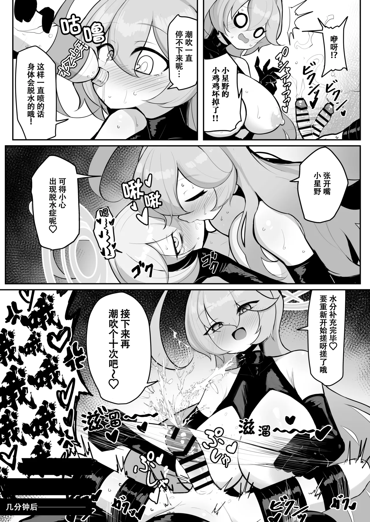 [Kumasan Renpou (Kumasan)] Futanari Maso Hoshino-chan VS Do-S Yume Senpai | 扶她抖M小星野VS抖S梦先辈 (Blue Archive) [Chinese] [色魔棍哥个人汉化] [Digital] 图片编号 39