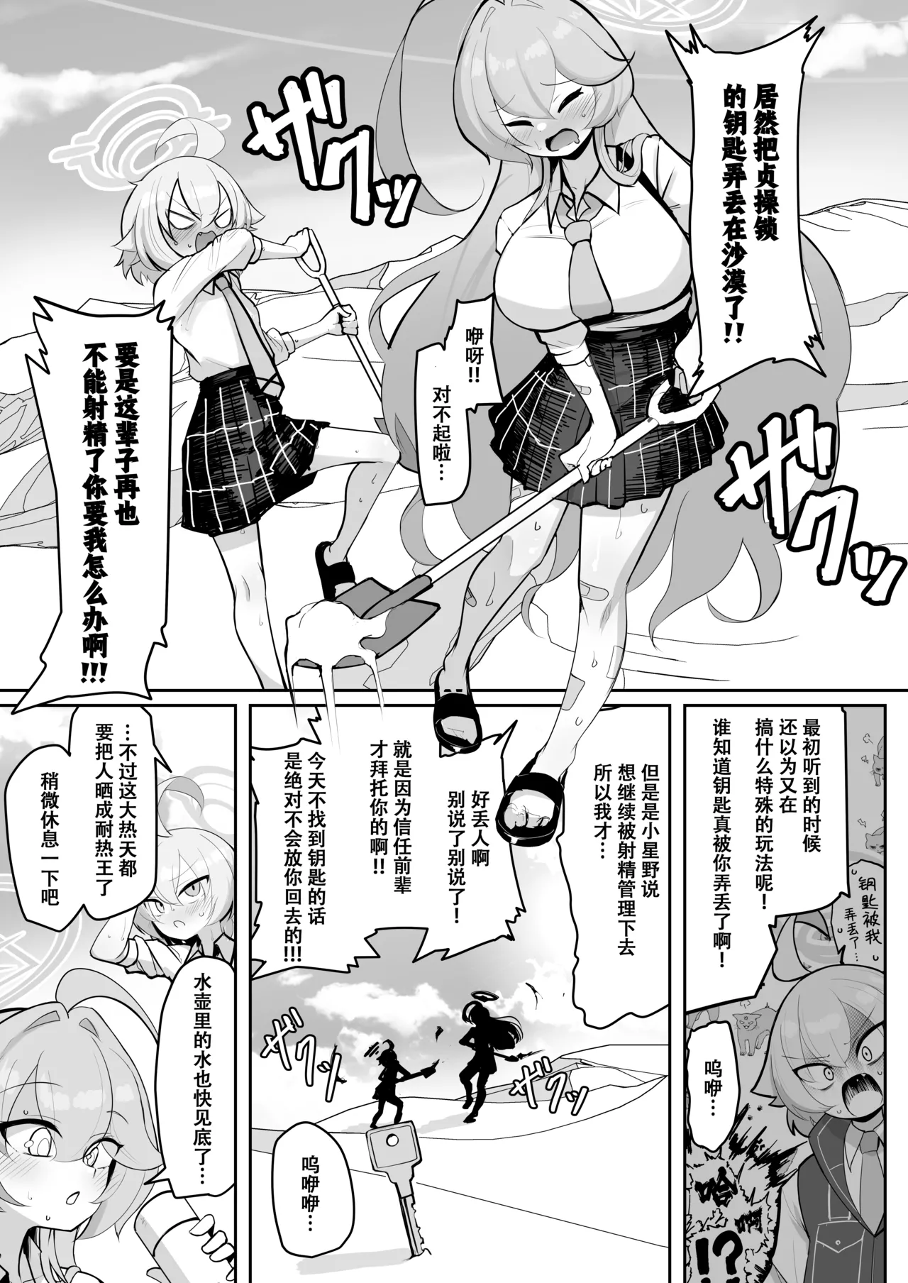 [Kumasan Renpou (Kumasan)] Futanari Maso Hoshino-chan VS Do-S Yume Senpai | 扶她抖M小星野VS抖S梦先辈 (Blue Archive) [Chinese] [色魔棍哥个人汉化] [Digital] 图片编号 43