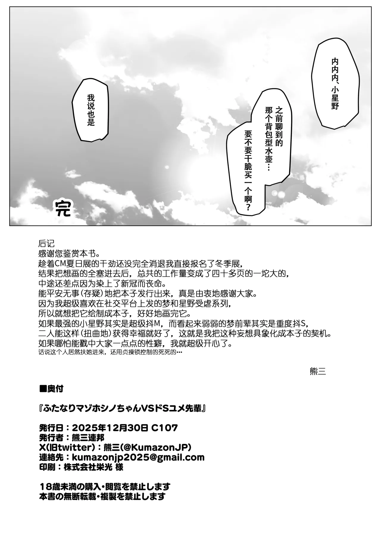 [Kumasan Renpou (Kumasan)] Futanari Maso Hoshino-chan VS Do-S Yume Senpai | 扶她抖M小星野VS抖S梦先辈 (Blue Archive) [Chinese] [色魔棍哥个人汉化] [Digital] 图片编号 44