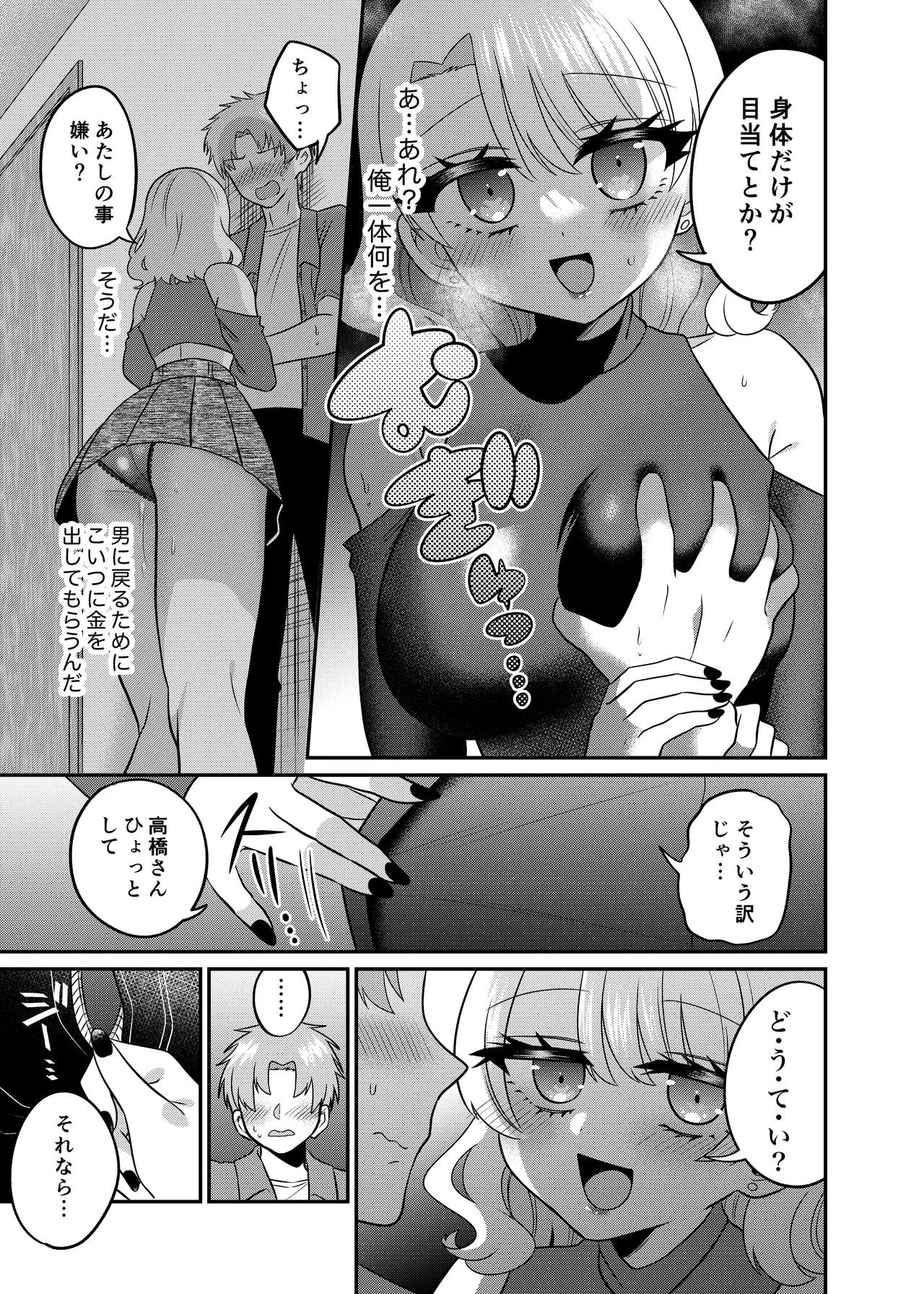 [Amulai Okashi Seisakusho (Doroshii)] Matchinguapuri de Anata ni Saitekina Mirai wo 이미지 번호 14