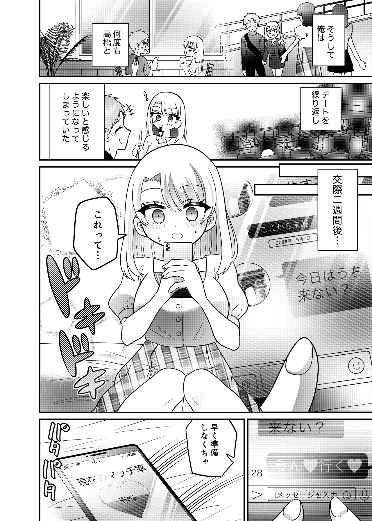 [Amulai Okashi Seisakusho (Doroshii)] Matchinguapuri de Anata ni Saitekina Mirai wo 이미지 번호 21