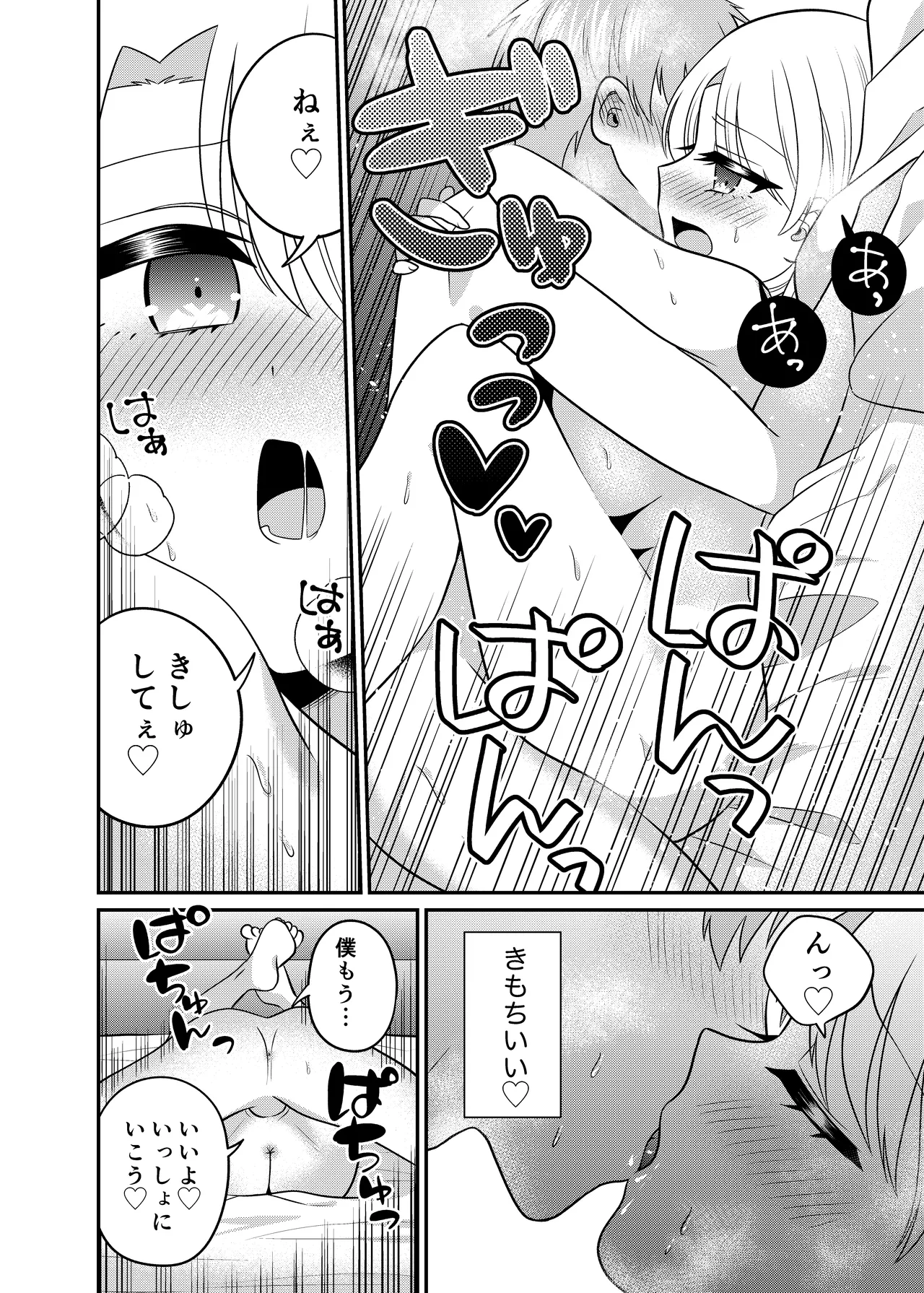 [Amulai Okashi Seisakusho (Doroshii)] Matchinguapuri de Anata ni Saitekina Mirai wo 이미지 번호 27