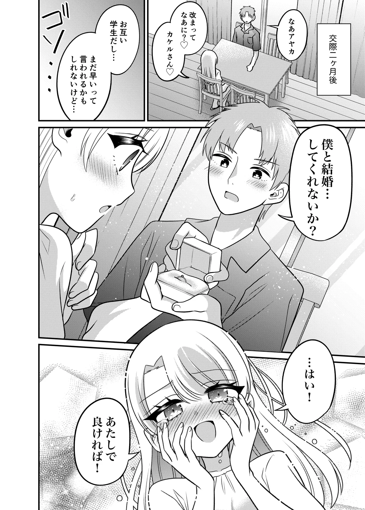 [Amulai Okashi Seisakusho (Doroshii)] Matchinguapuri de Anata ni Saitekina Mirai wo 이미지 번호 33