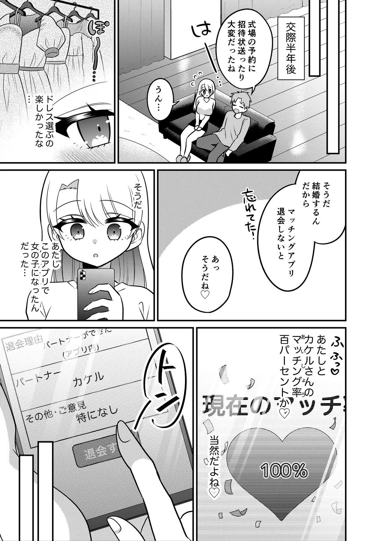 [Amulai Okashi Seisakusho (Doroshii)] Matchinguapuri de Anata ni Saitekina Mirai wo 이미지 번호 34