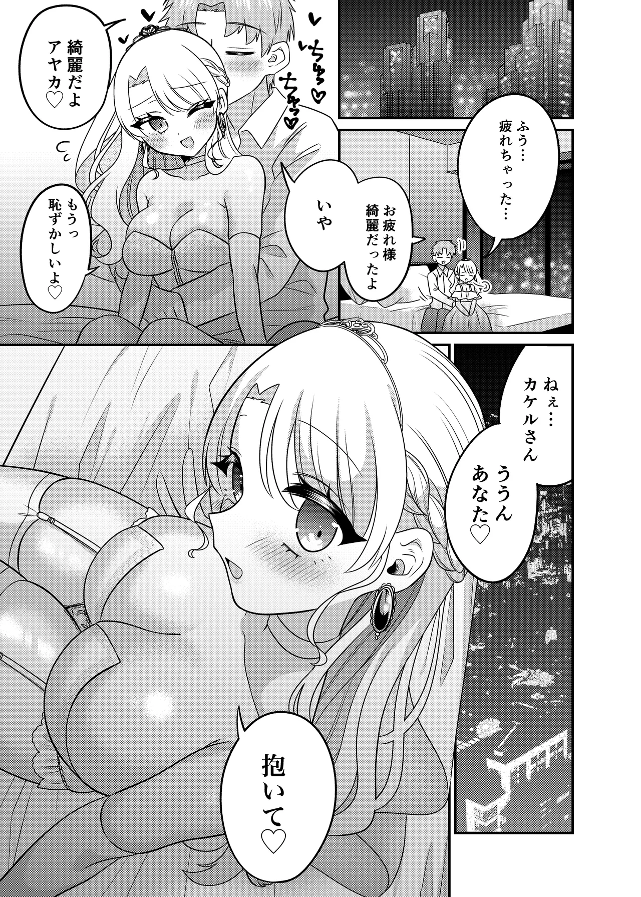 [Amulai Okashi Seisakusho (Doroshii)] Matchinguapuri de Anata ni Saitekina Mirai wo 이미지 번호 36