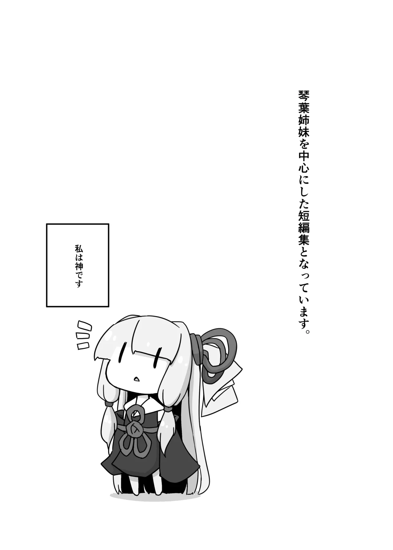 [Yuugure Sanpo (miri_1m)] Ecchisou de Ecchikunai Chotto Dake Ecchi na Shimai (VOICEROID) [Digital] 2eme image