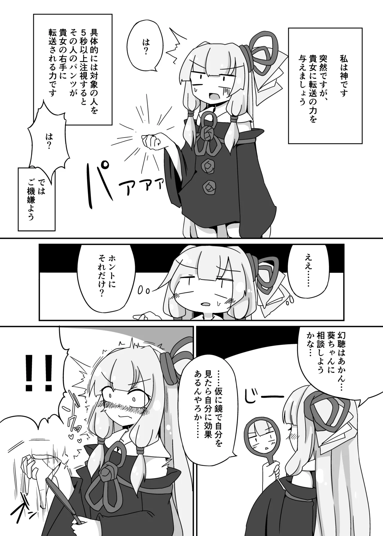 [Yuugure Sanpo (miri_1m)] Ecchisou de Ecchikunai Chotto Dake Ecchi na Shimai (VOICEROID) [Digital] 3eme image