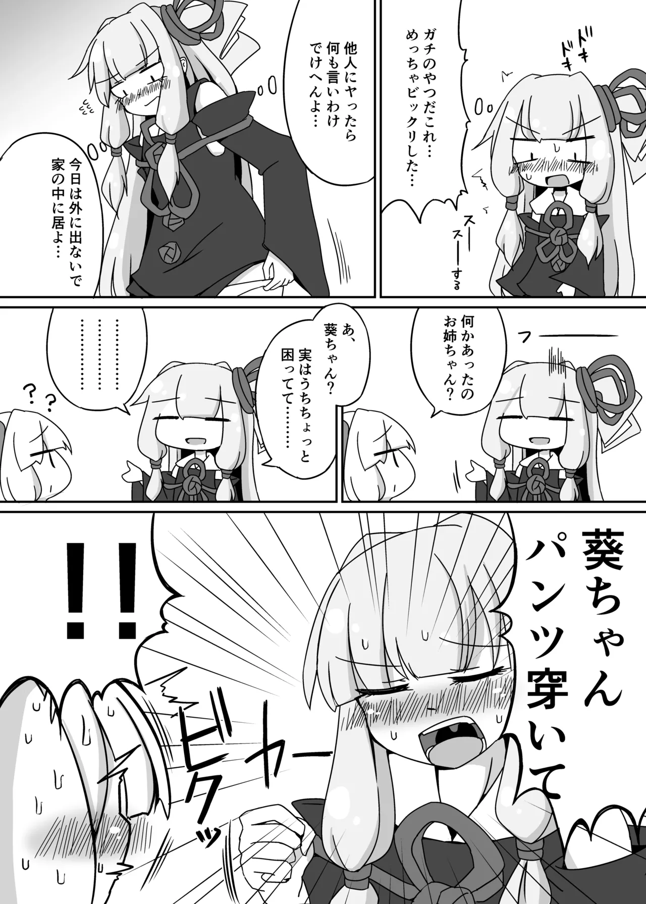 [Yuugure Sanpo (miri_1m)] Ecchisou de Ecchikunai Chotto Dake Ecchi na Shimai (VOICEROID) [Digital] 4eme image