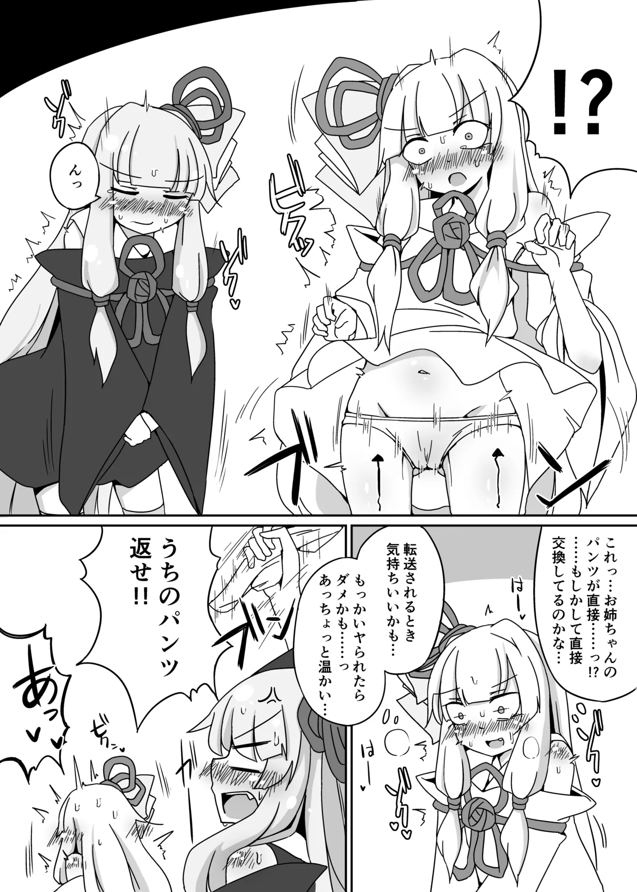 [Yuugure Sanpo (miri_1m)] Ecchisou de Ecchikunai Chotto Dake Ecchi na Shimai (VOICEROID) [Digital] 6eme image