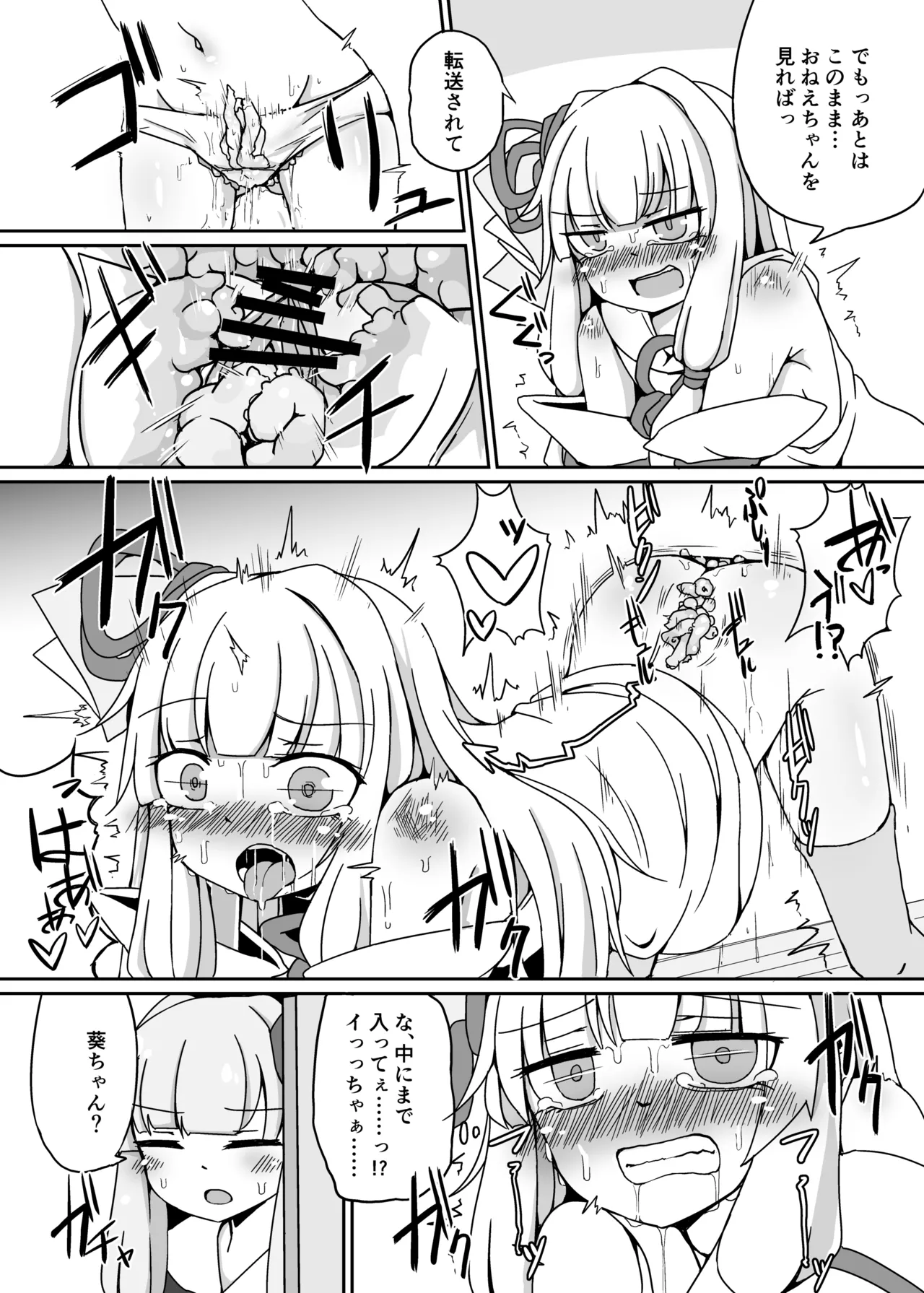 [Yuugure Sanpo (miri_1m)] Ecchisou de Ecchikunai Chotto Dake Ecchi na Shimai (VOICEROID) [Digital] 10eme image