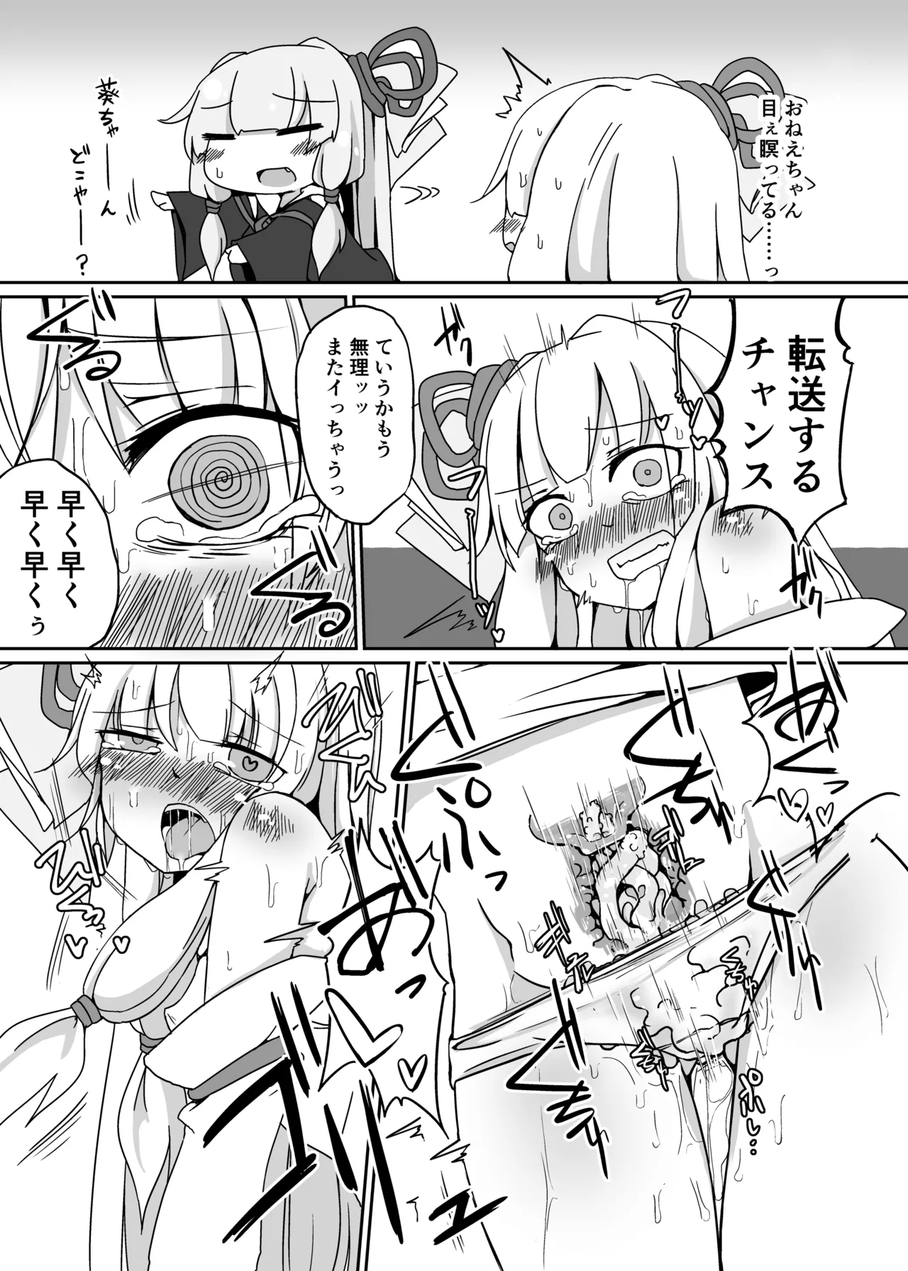 [Yuugure Sanpo (miri_1m)] Ecchisou de Ecchikunai Chotto Dake Ecchi na Shimai (VOICEROID) [Digital] 11eme image