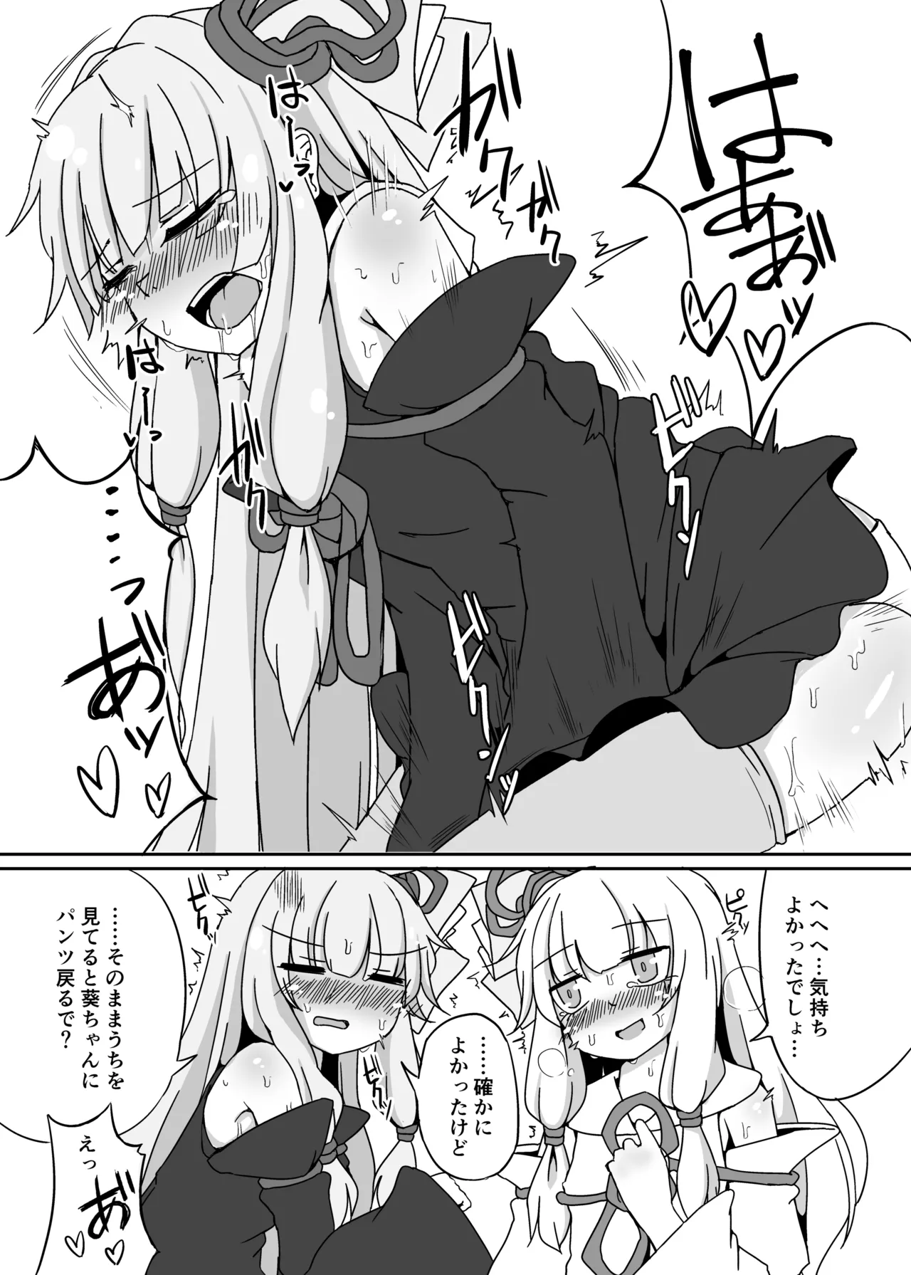 [Yuugure Sanpo (miri_1m)] Ecchisou de Ecchikunai Chotto Dake Ecchi na Shimai (VOICEROID) [Digital] 13eme image