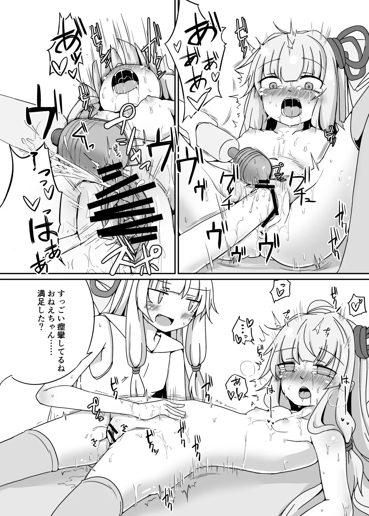 [Yuugure Sanpo (miri_1m)] Ecchisou de Ecchikunai Chotto Dake Ecchi na Shimai (VOICEROID) [Digital] 16eme image