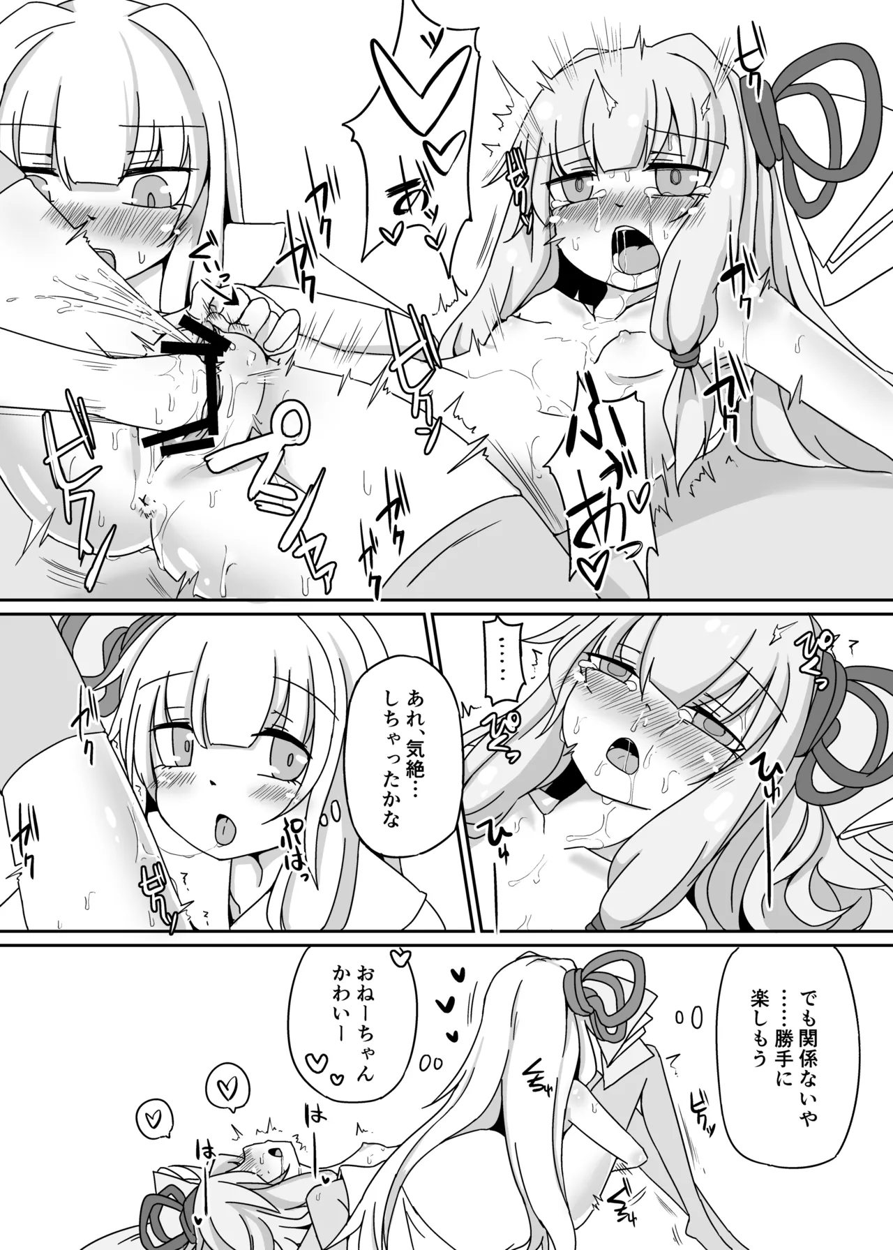 [Yuugure Sanpo (miri_1m)] Ecchisou de Ecchikunai Chotto Dake Ecchi na Shimai (VOICEROID) [Digital] 18eme image