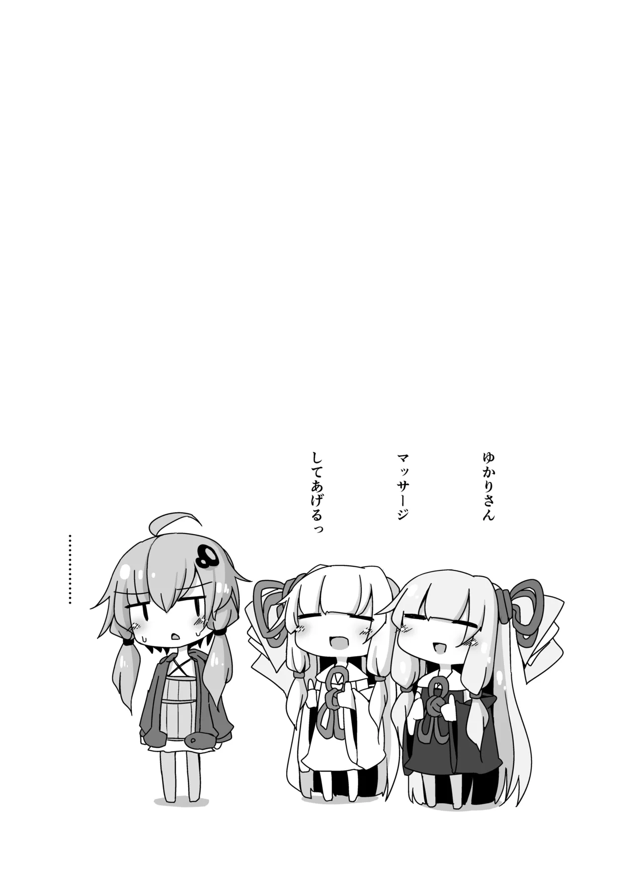 [Yuugure Sanpo (miri_1m)] Ecchisou de Ecchikunai Chotto Dake Ecchi na Shimai (VOICEROID) [Digital] 20eme image