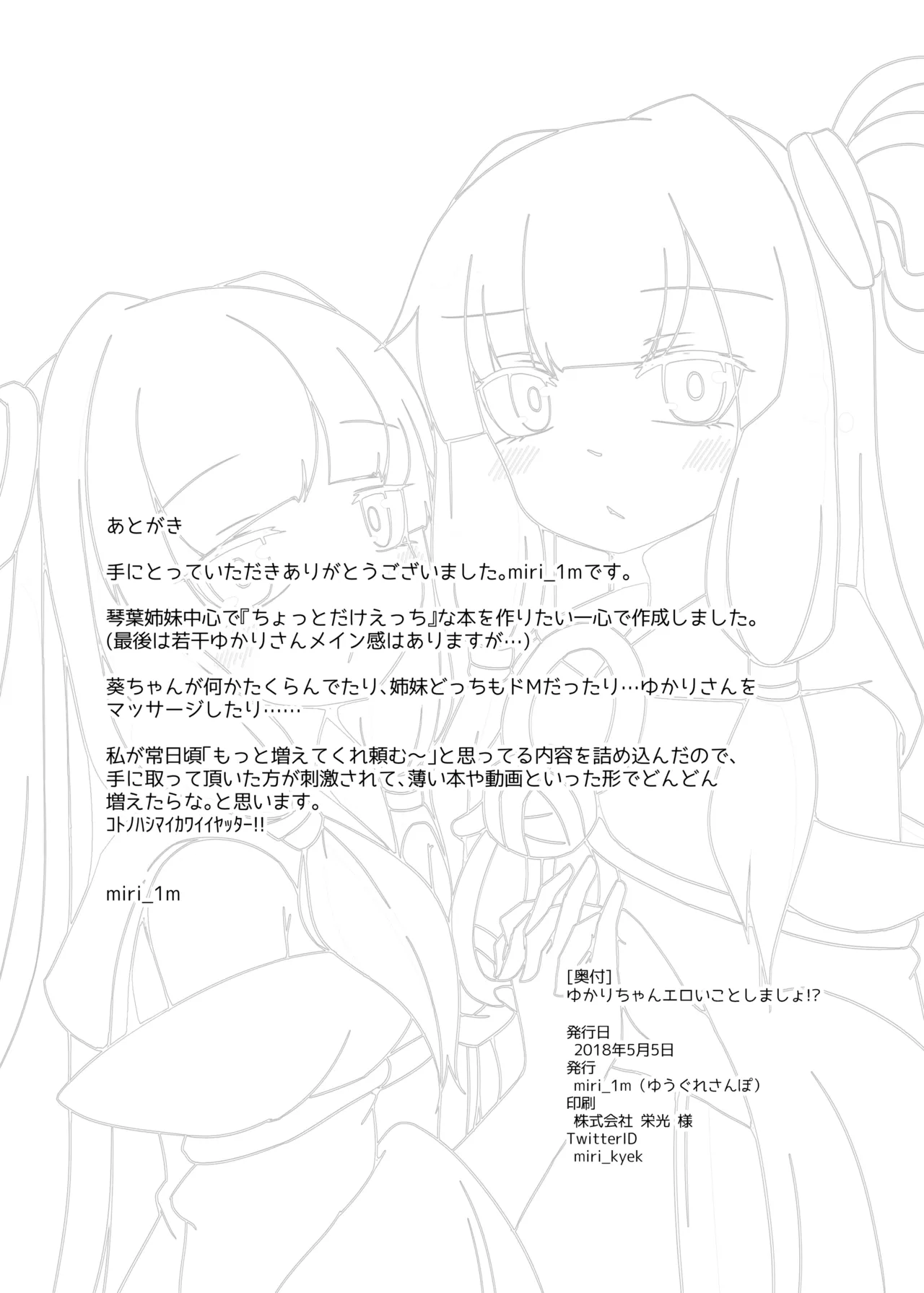 [Yuugure Sanpo (miri_1m)] Ecchisou de Ecchikunai Chotto Dake Ecchi na Shimai (VOICEROID) [Digital] 26eme image