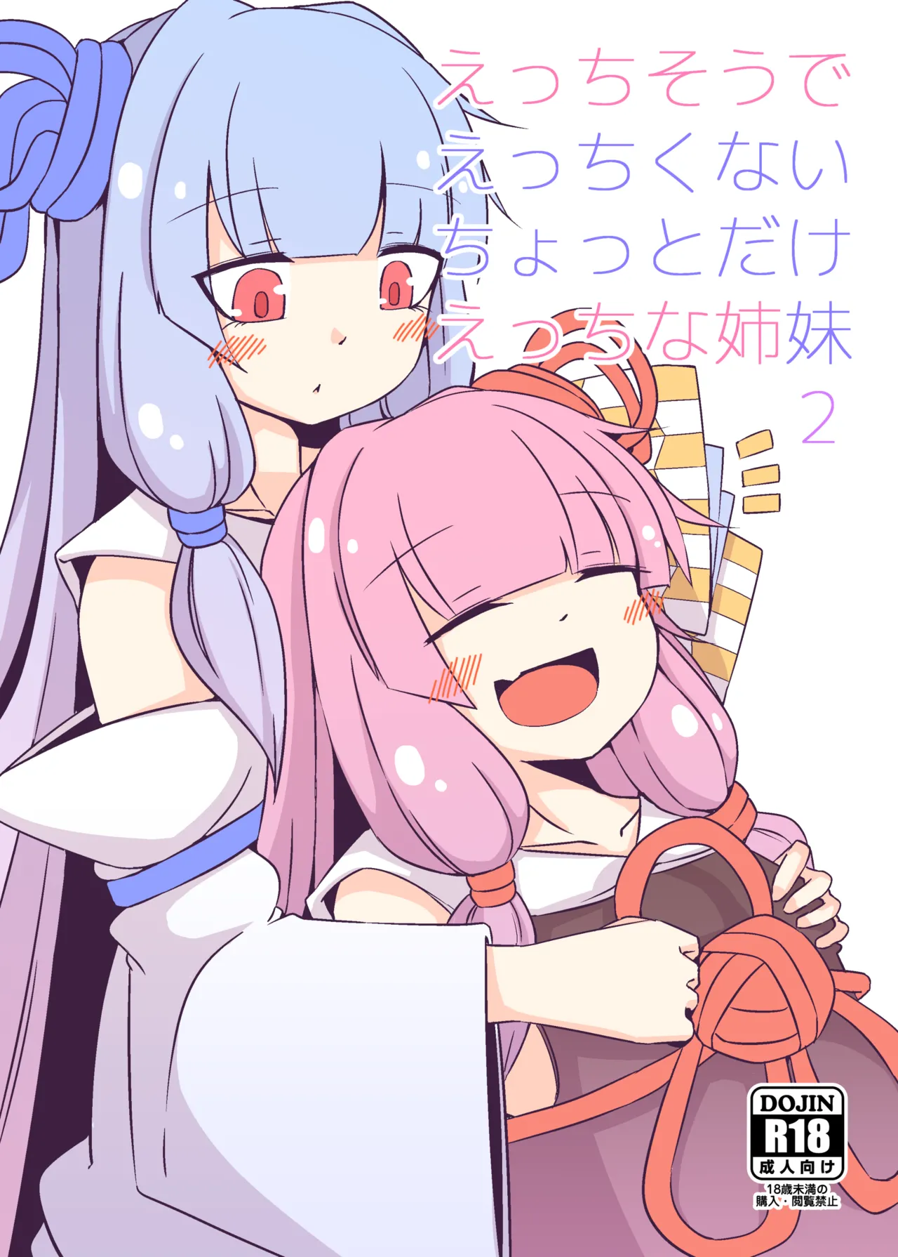 [Yuugure Sanpo (miri_1m)] Ecchisou de Ecchikunai Chotto Dake Ecchi na Shimai 2 (VOICEROID) [Digital] 图片编号 1