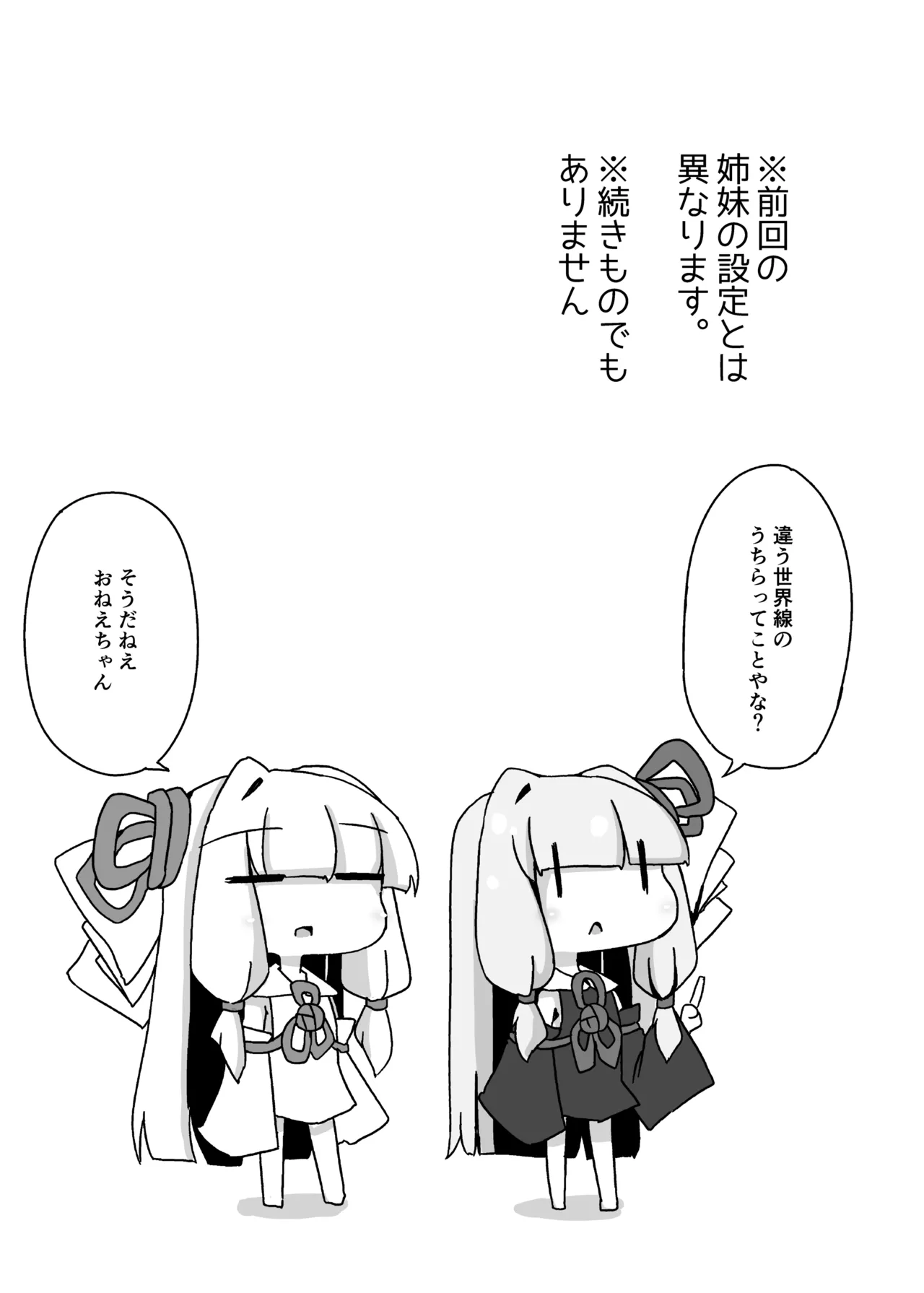 [Yuugure Sanpo (miri_1m)] Ecchisou de Ecchikunai Chotto Dake Ecchi na Shimai 2 (VOICEROID) [Digital] 图片编号 2