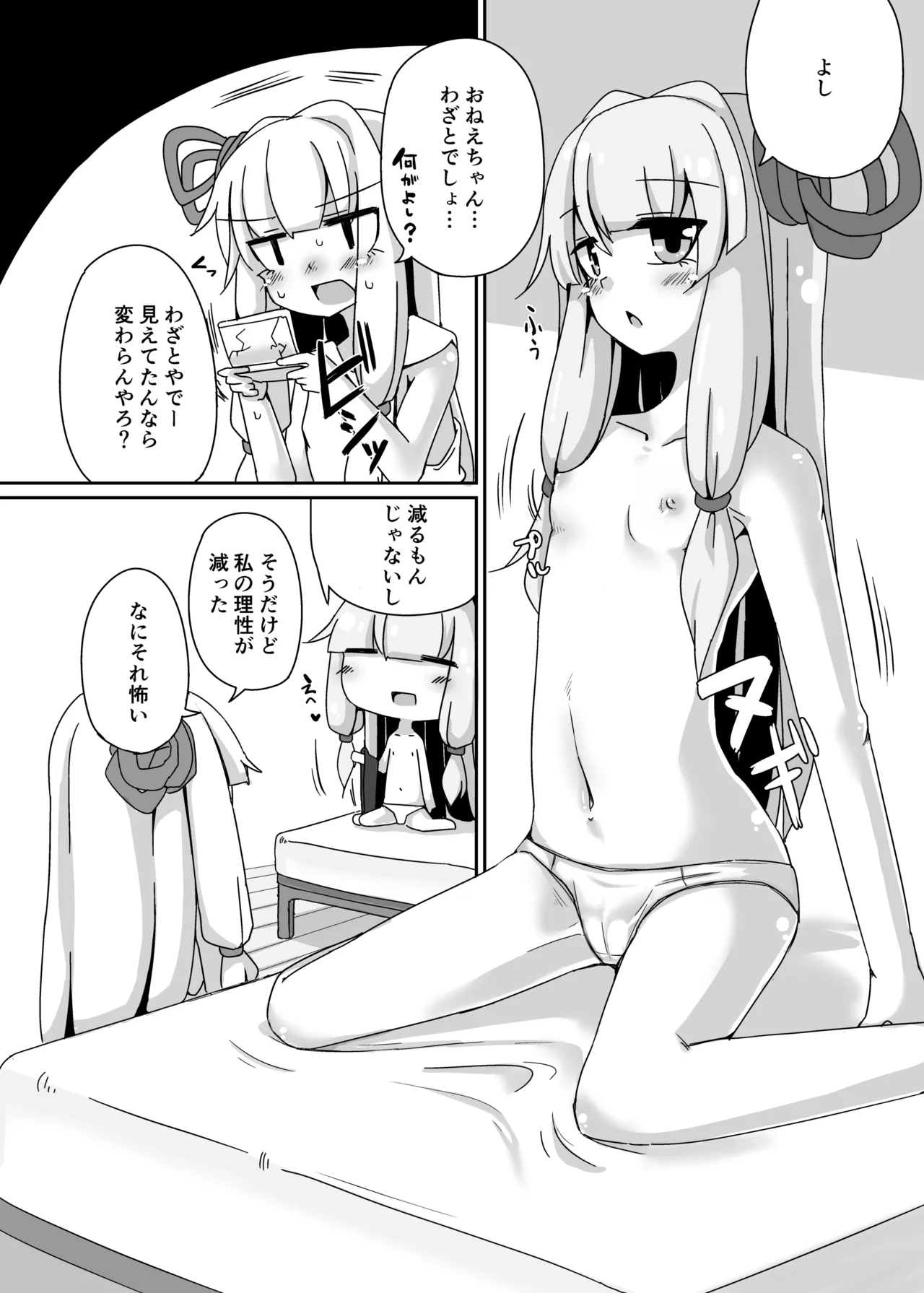 [Yuugure Sanpo (miri_1m)] Ecchisou de Ecchikunai Chotto Dake Ecchi na Shimai 2 (VOICEROID) [Digital] 图片编号 5