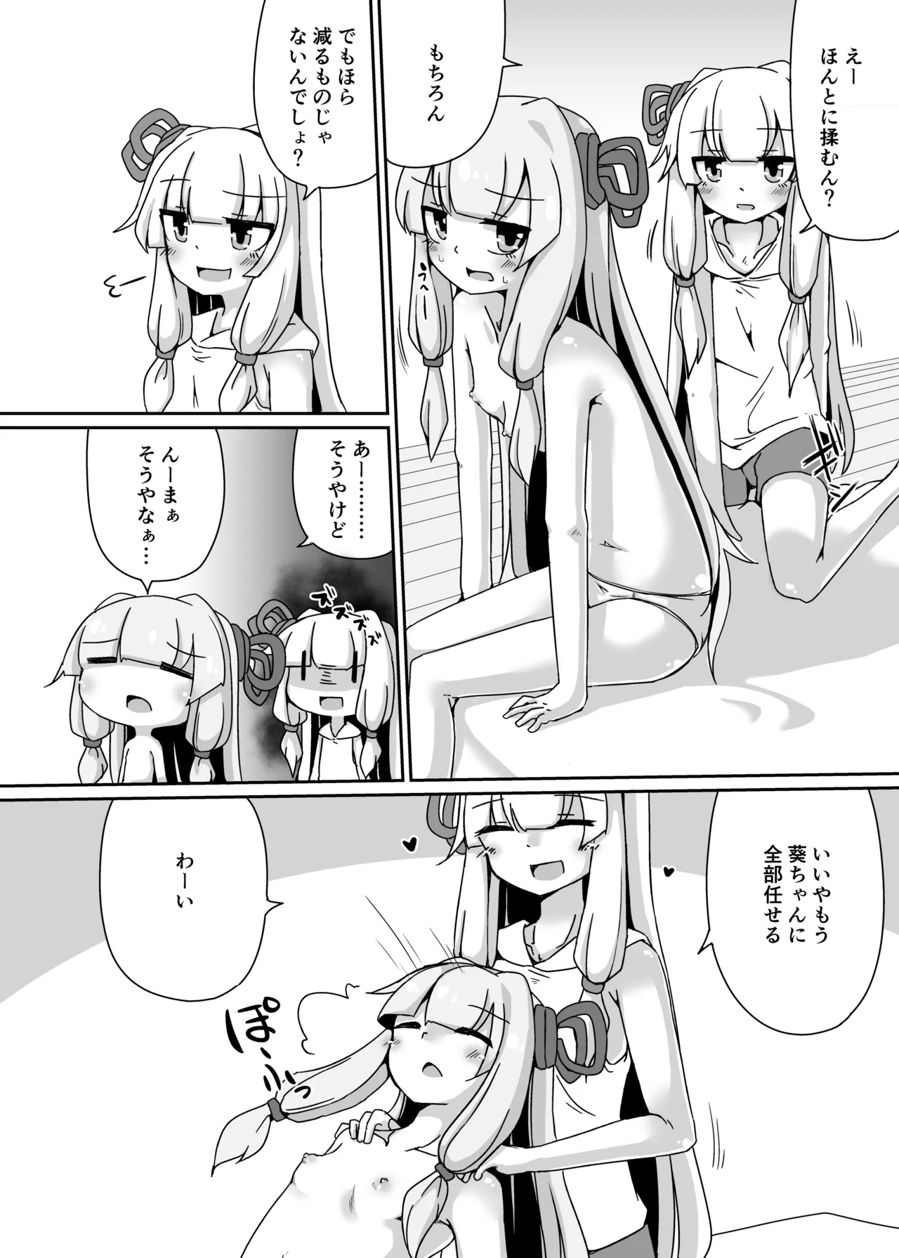 [Yuugure Sanpo (miri_1m)] Ecchisou de Ecchikunai Chotto Dake Ecchi na Shimai 2 (VOICEROID) [Digital] 图片编号 7