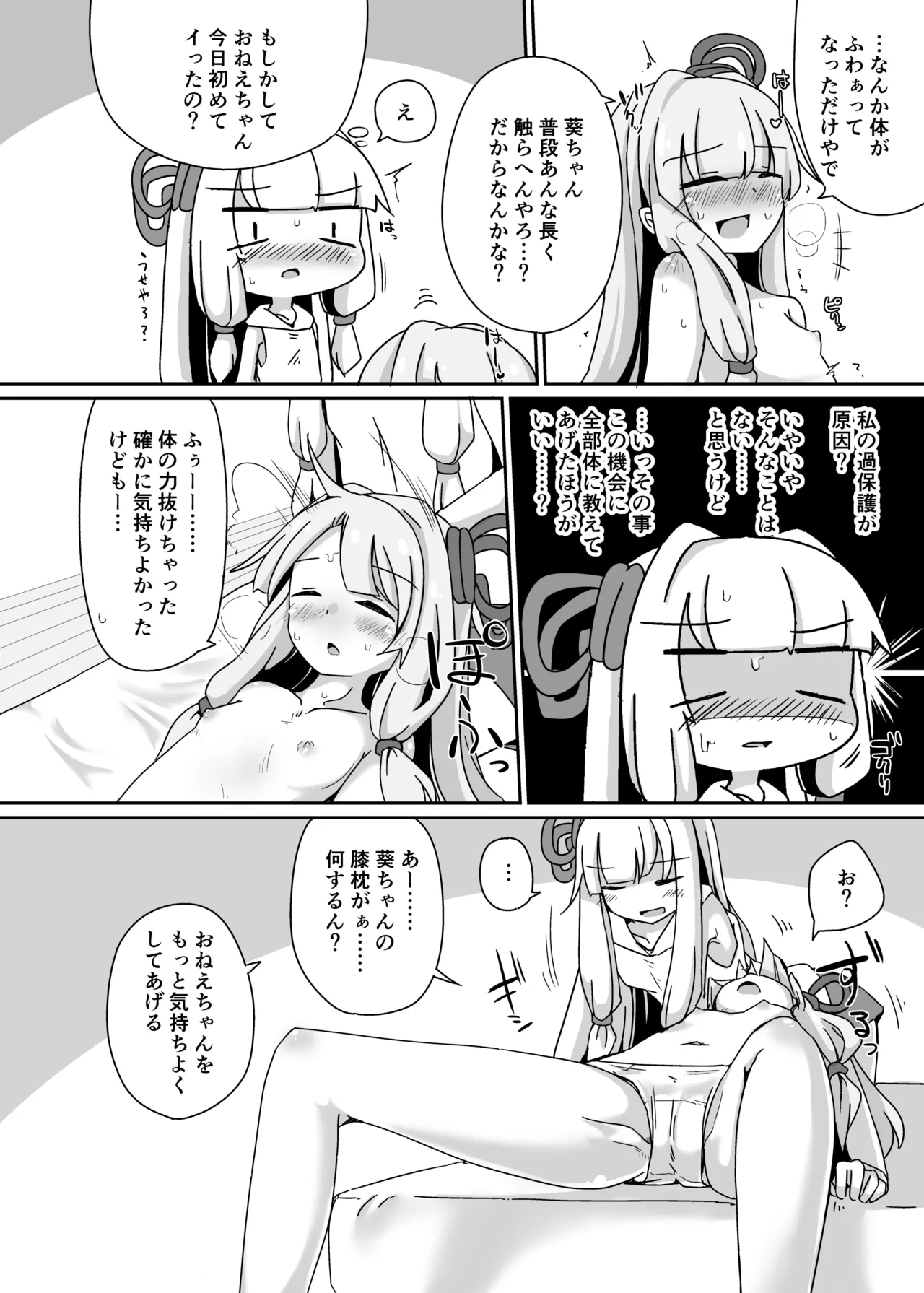 [Yuugure Sanpo (miri_1m)] Ecchisou de Ecchikunai Chotto Dake Ecchi na Shimai 2 (VOICEROID) [Digital] 图片编号 11