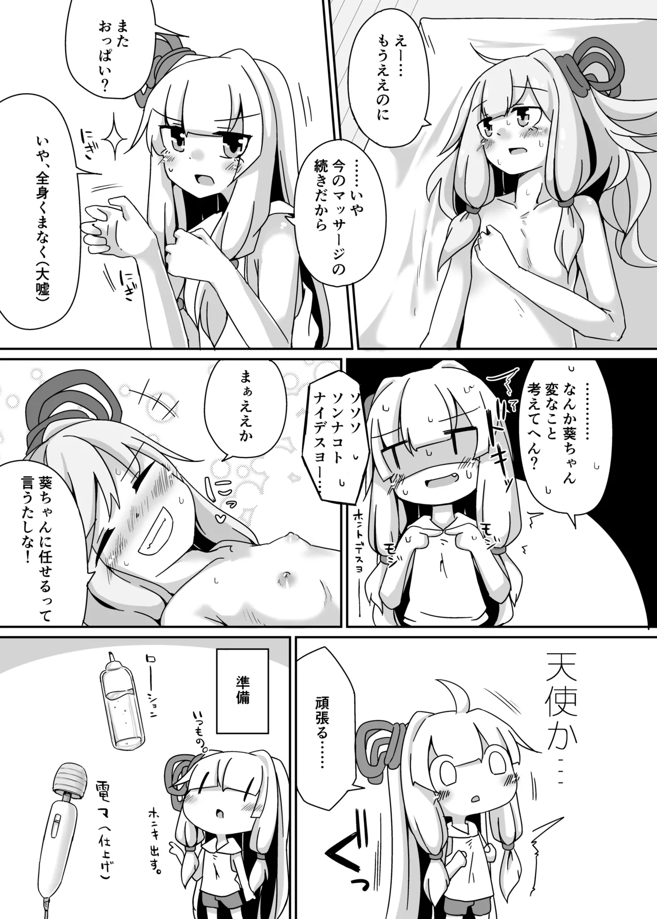 [Yuugure Sanpo (miri_1m)] Ecchisou de Ecchikunai Chotto Dake Ecchi na Shimai 2 (VOICEROID) [Digital] 图片编号 12