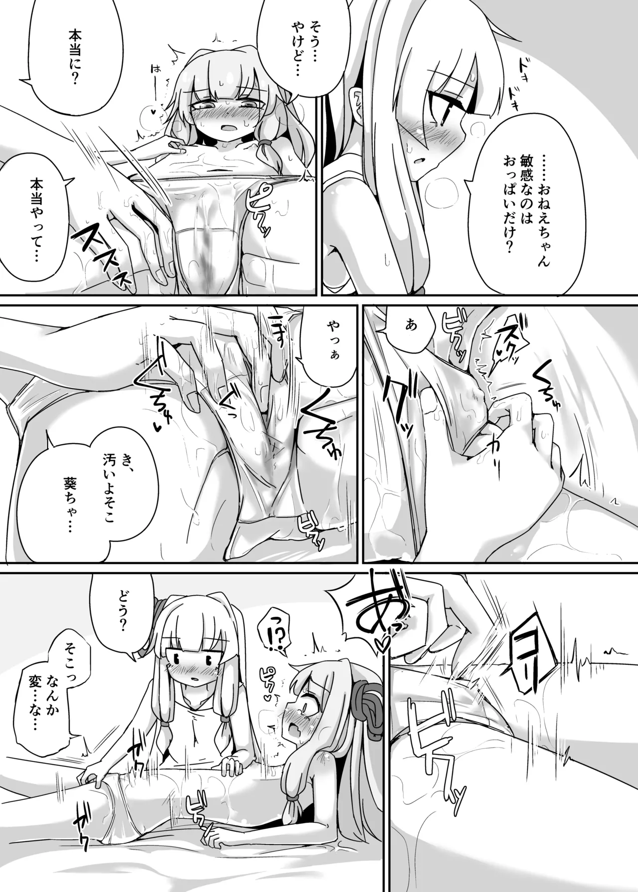 [Yuugure Sanpo (miri_1m)] Ecchisou de Ecchikunai Chotto Dake Ecchi na Shimai 2 (VOICEROID) [Digital] 图片编号 14