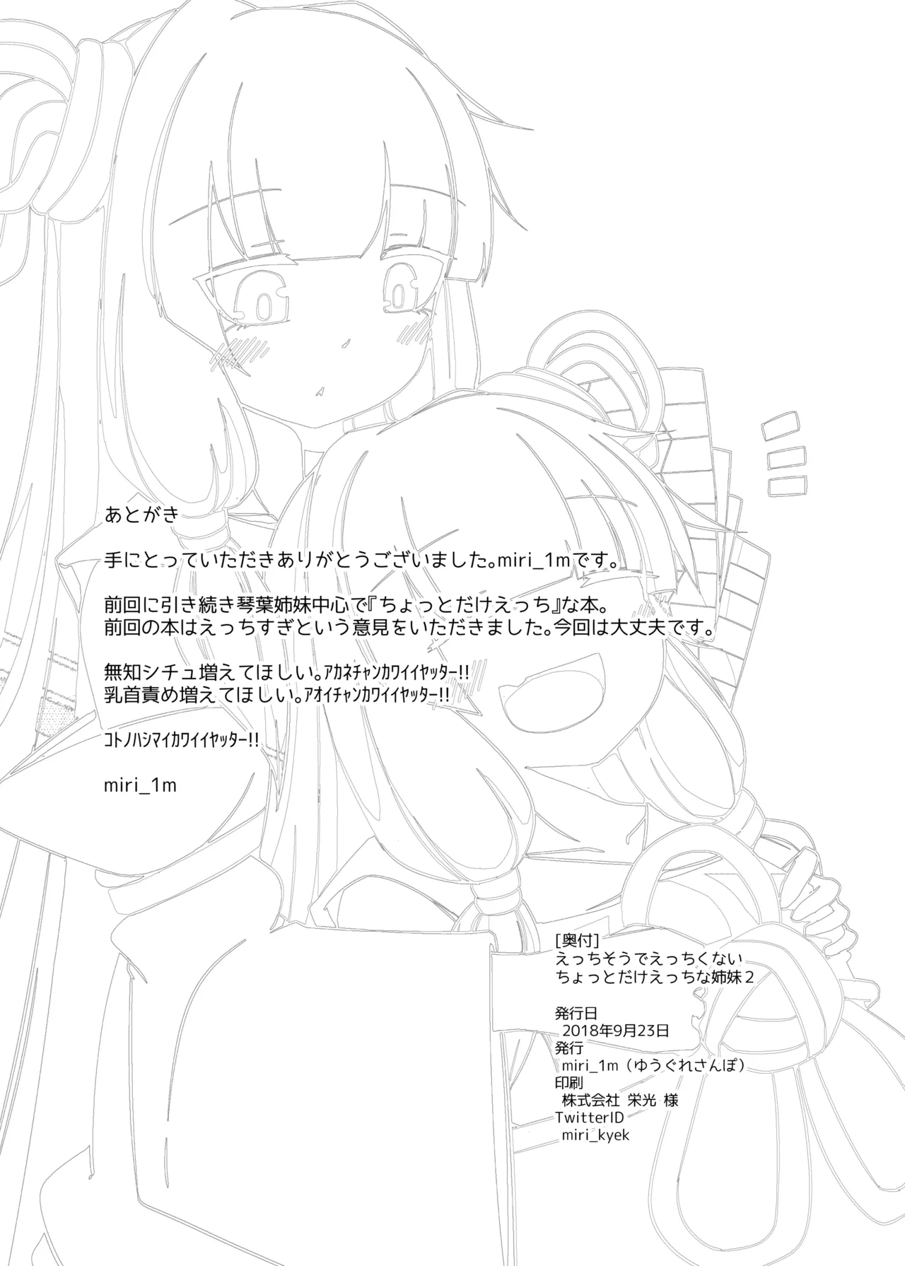 [Yuugure Sanpo (miri_1m)] Ecchisou de Ecchikunai Chotto Dake Ecchi na Shimai 2 (VOICEROID) [Digital] 图片编号 21