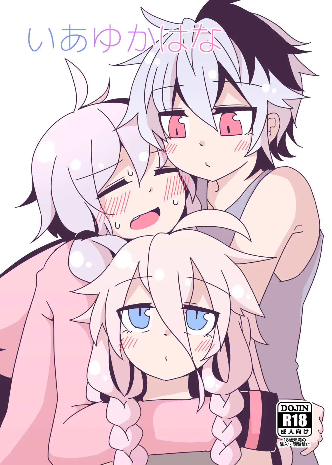 [Yuugure Sanpo (miri_1m)] IAYukaHana (VOICEROID) [Digital] 图片编号 1