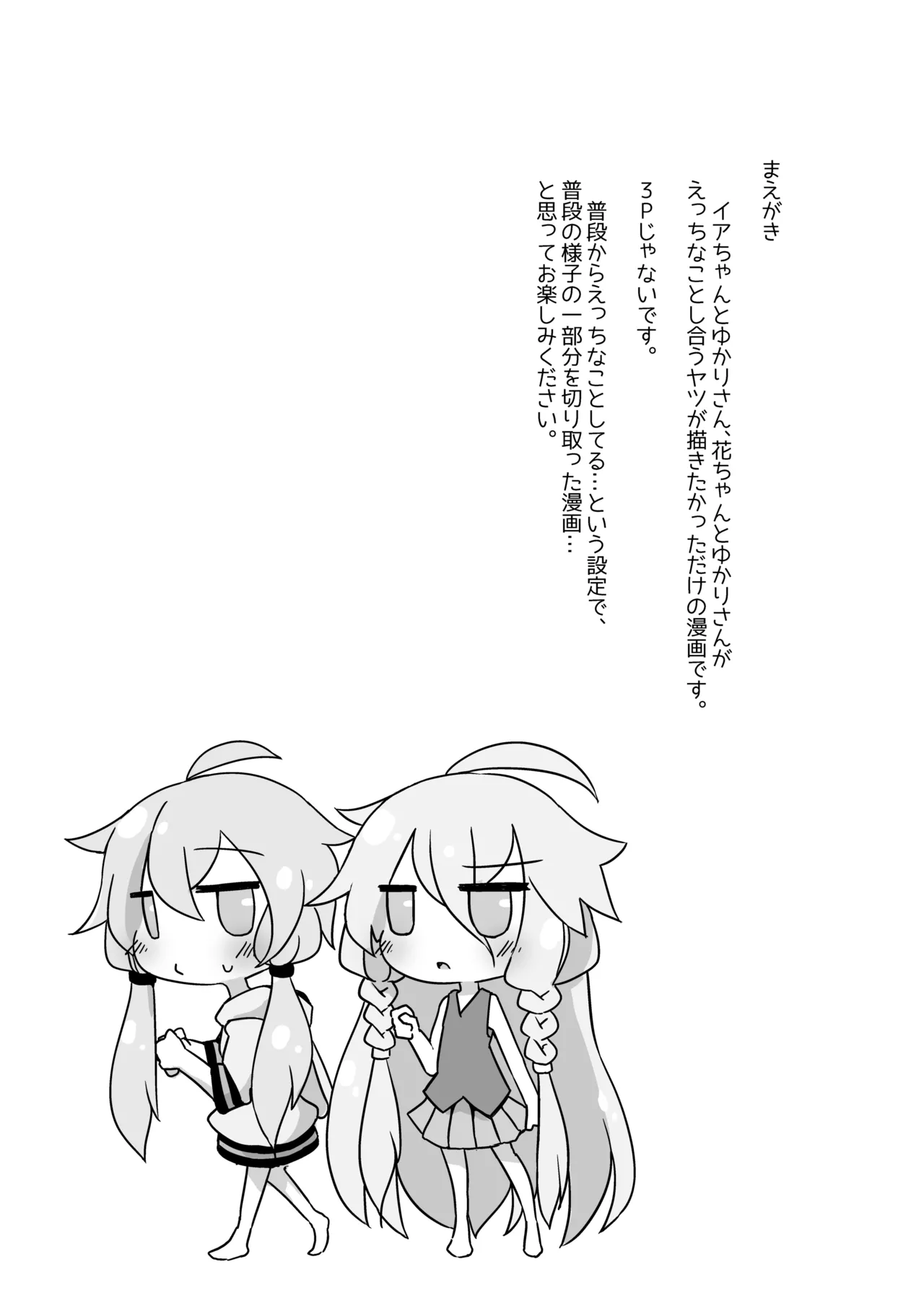 [Yuugure Sanpo (miri_1m)] IAYukaHana (VOICEROID) [Digital] 图片编号 2