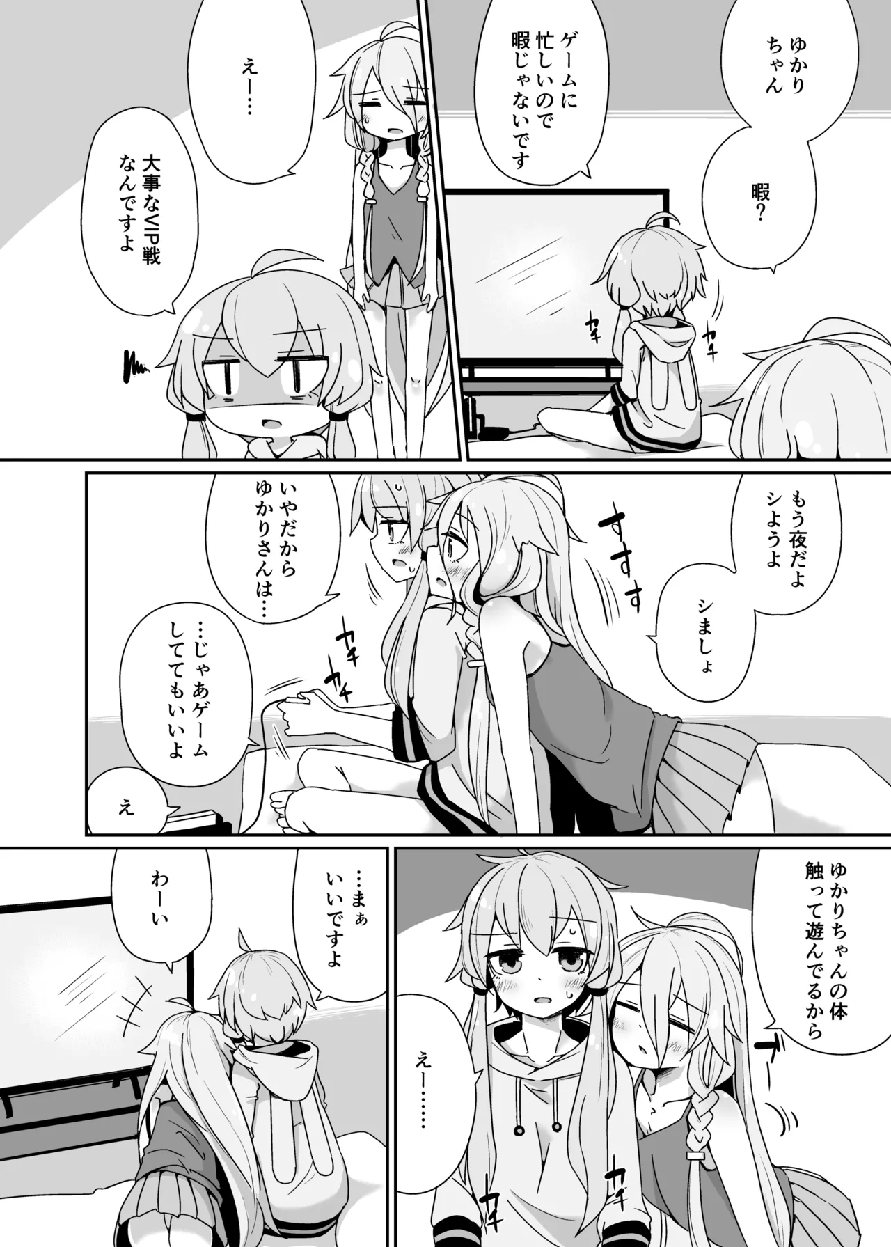 [Yuugure Sanpo (miri_1m)] IAYukaHana (VOICEROID) [Digital] 图片编号 3