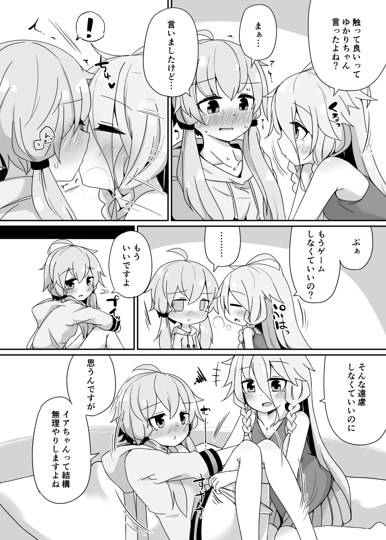 [Yuugure Sanpo (miri_1m)] IAYukaHana (VOICEROID) [Digital] 图片编号 7