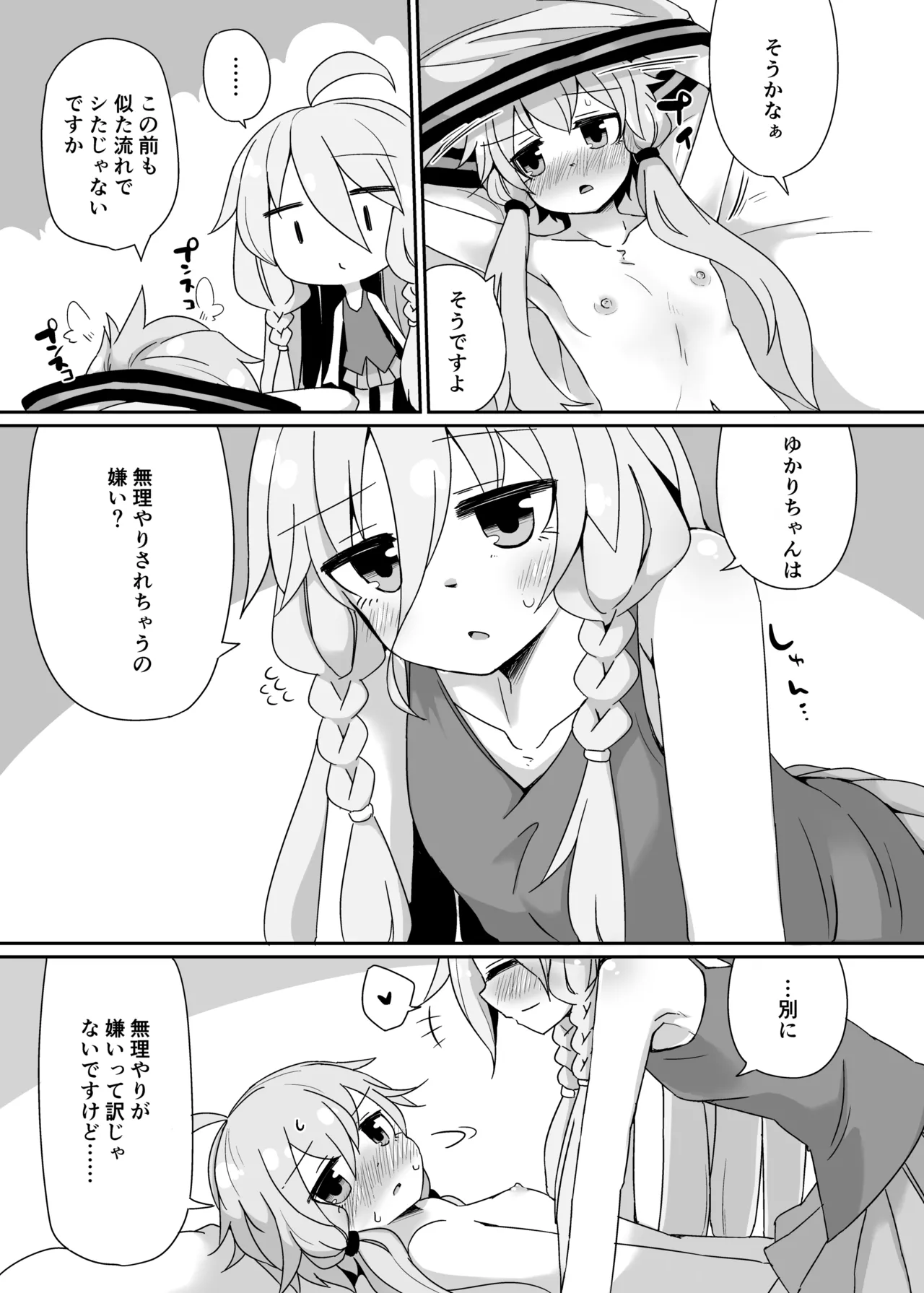 [Yuugure Sanpo (miri_1m)] IAYukaHana (VOICEROID) [Digital] 图片编号 8