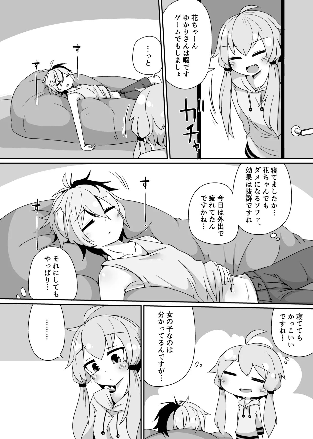 [Yuugure Sanpo (miri_1m)] IAYukaHana (VOICEROID) [Digital] 图片编号 15
