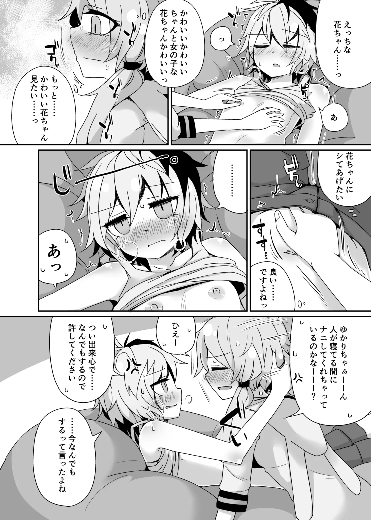 [Yuugure Sanpo (miri_1m)] IAYukaHana (VOICEROID) [Digital] 图片编号 19