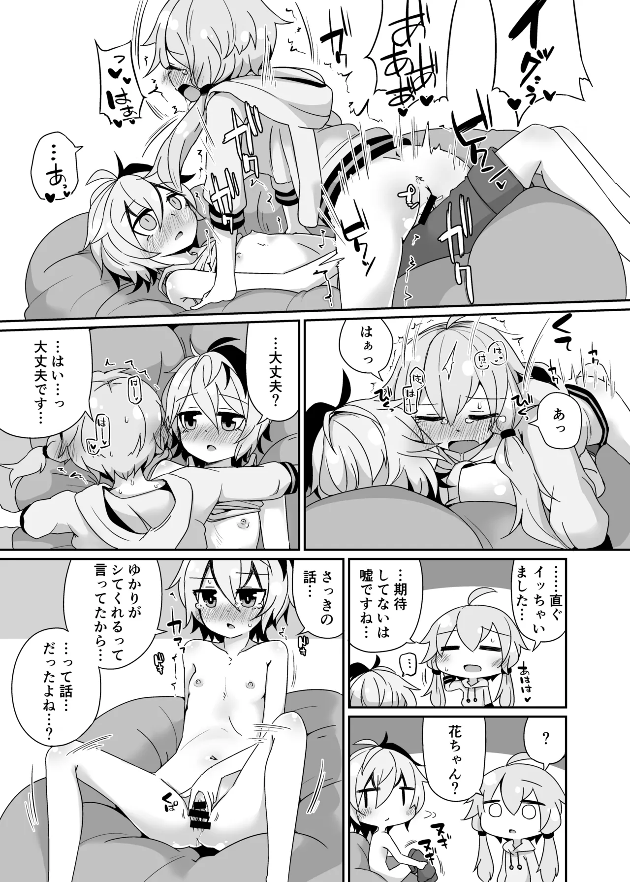 [Yuugure Sanpo (miri_1m)] IAYukaHana (VOICEROID) [Digital] 图片编号 22