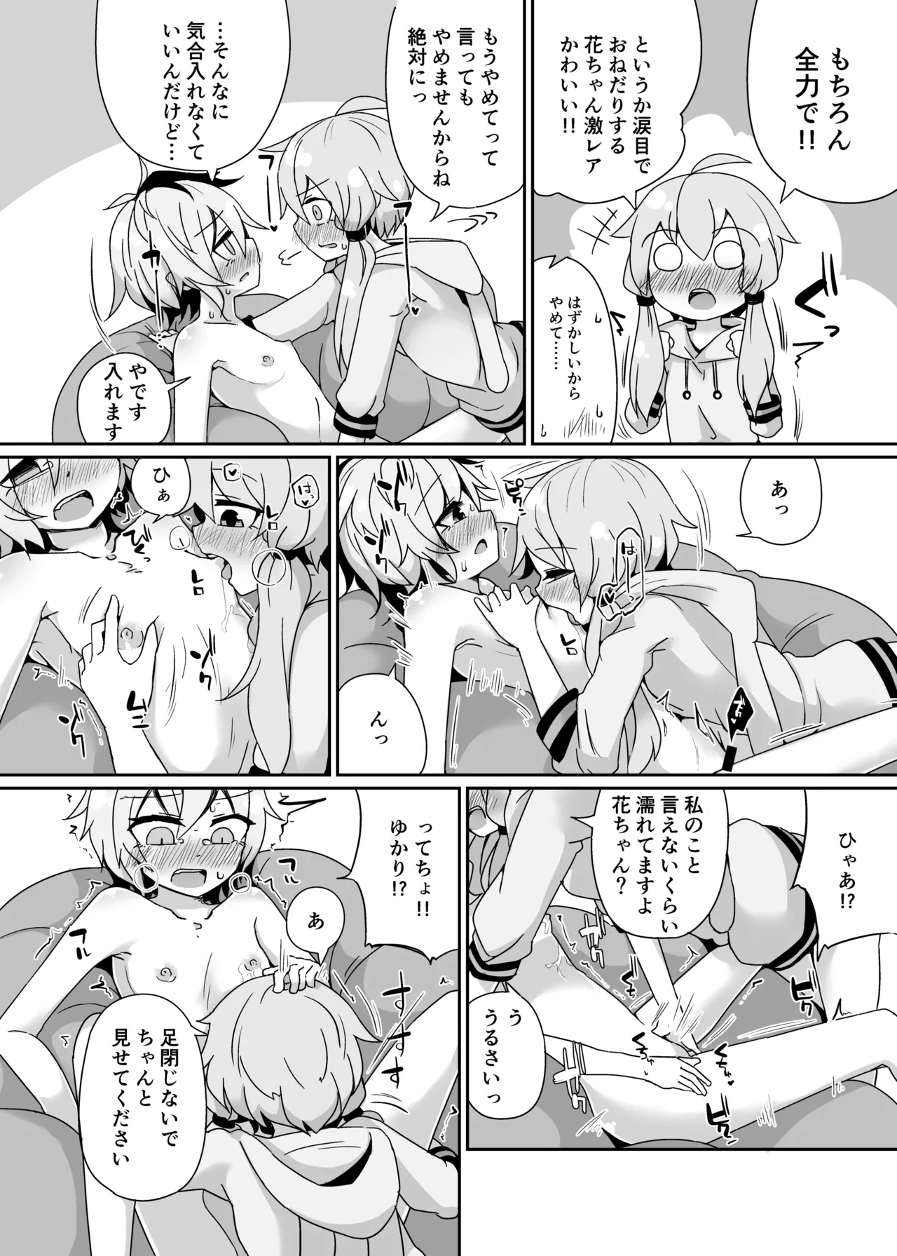 [Yuugure Sanpo (miri_1m)] IAYukaHana (VOICEROID) [Digital] 图片编号 23