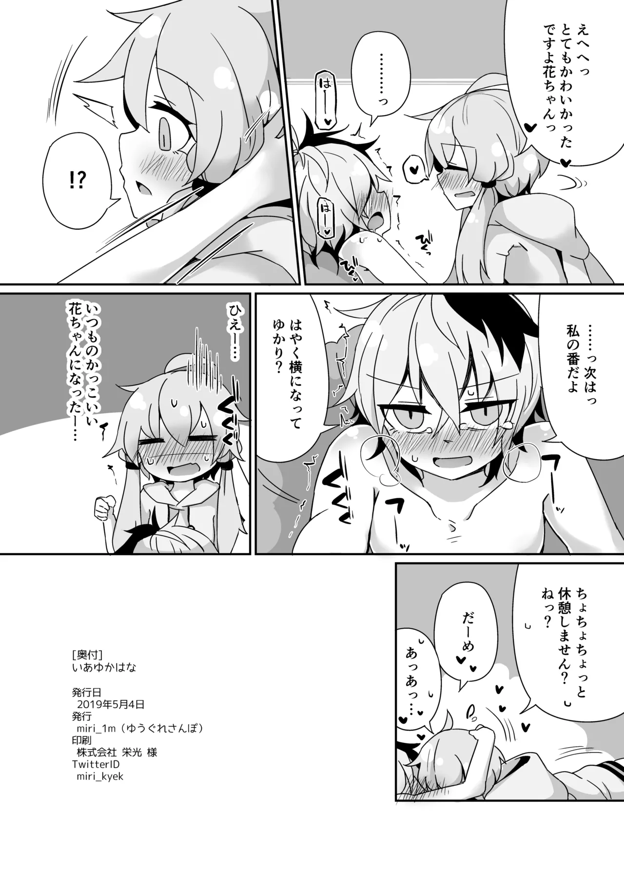 [Yuugure Sanpo (miri_1m)] IAYukaHana (VOICEROID) [Digital] 图片编号 25