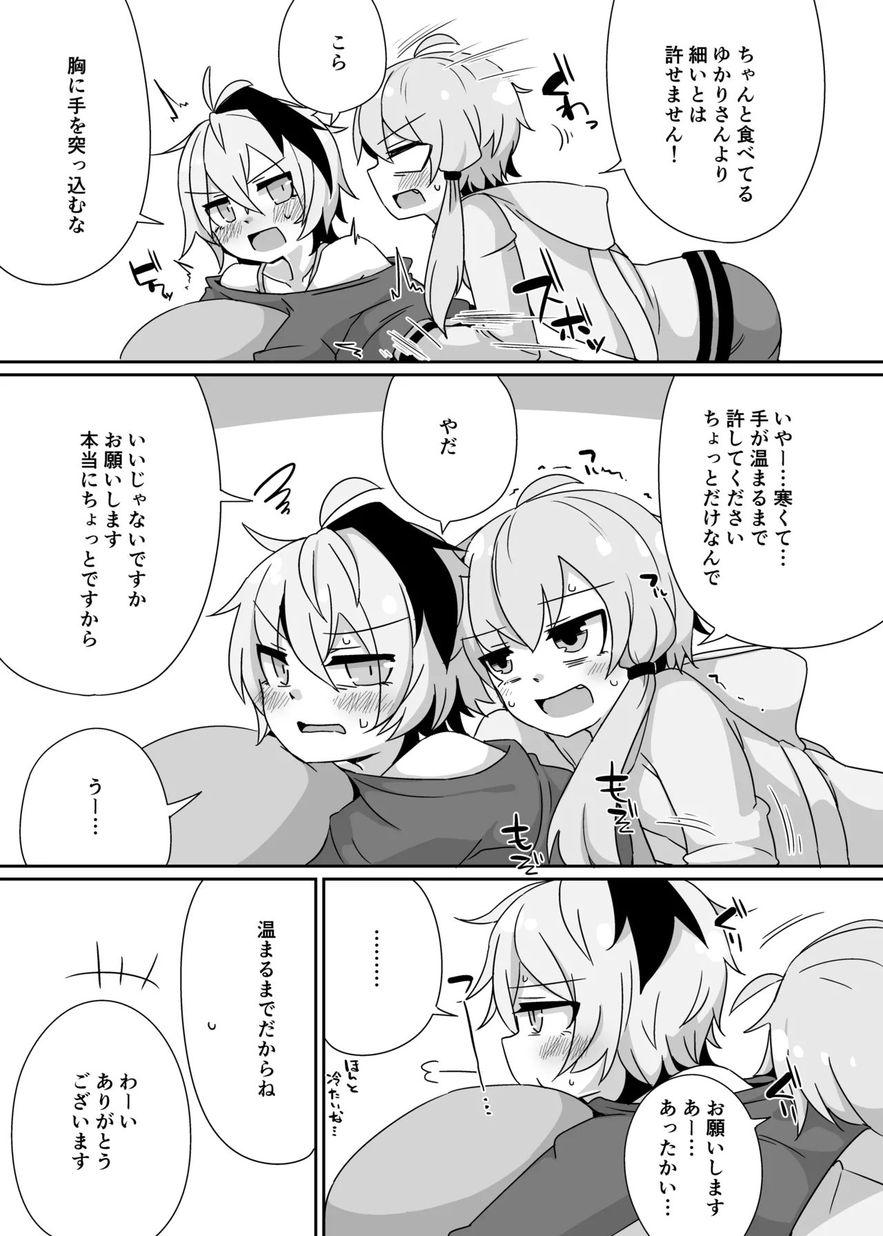 [Yuugure Sanpo (miri_1m)] YuruFuwa YukaHana (VOICEROID) [Digital] 图片编号 6