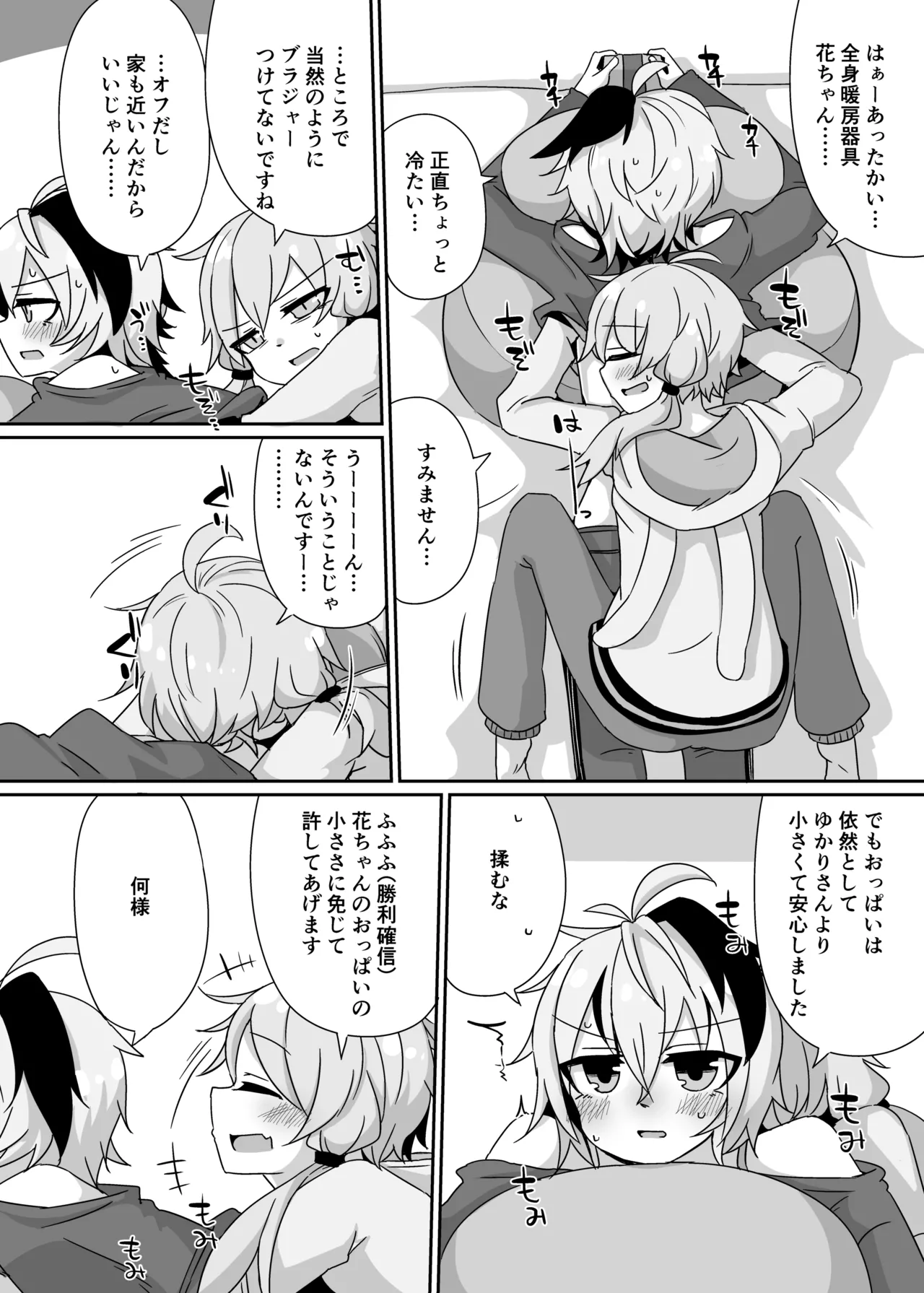 [Yuugure Sanpo (miri_1m)] YuruFuwa YukaHana (VOICEROID) [Digital] 图片编号 7